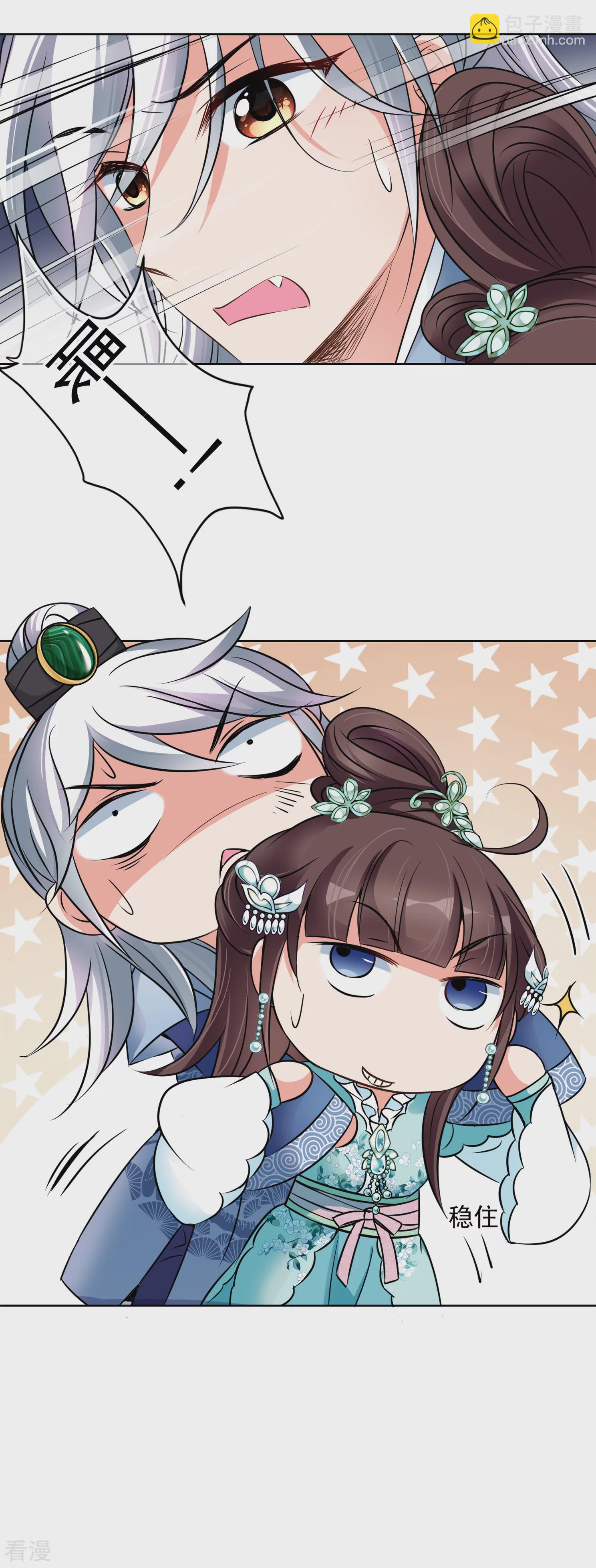 🍻妃夕妍雪 第2季第7话 吃不了兜着走！3 第18页