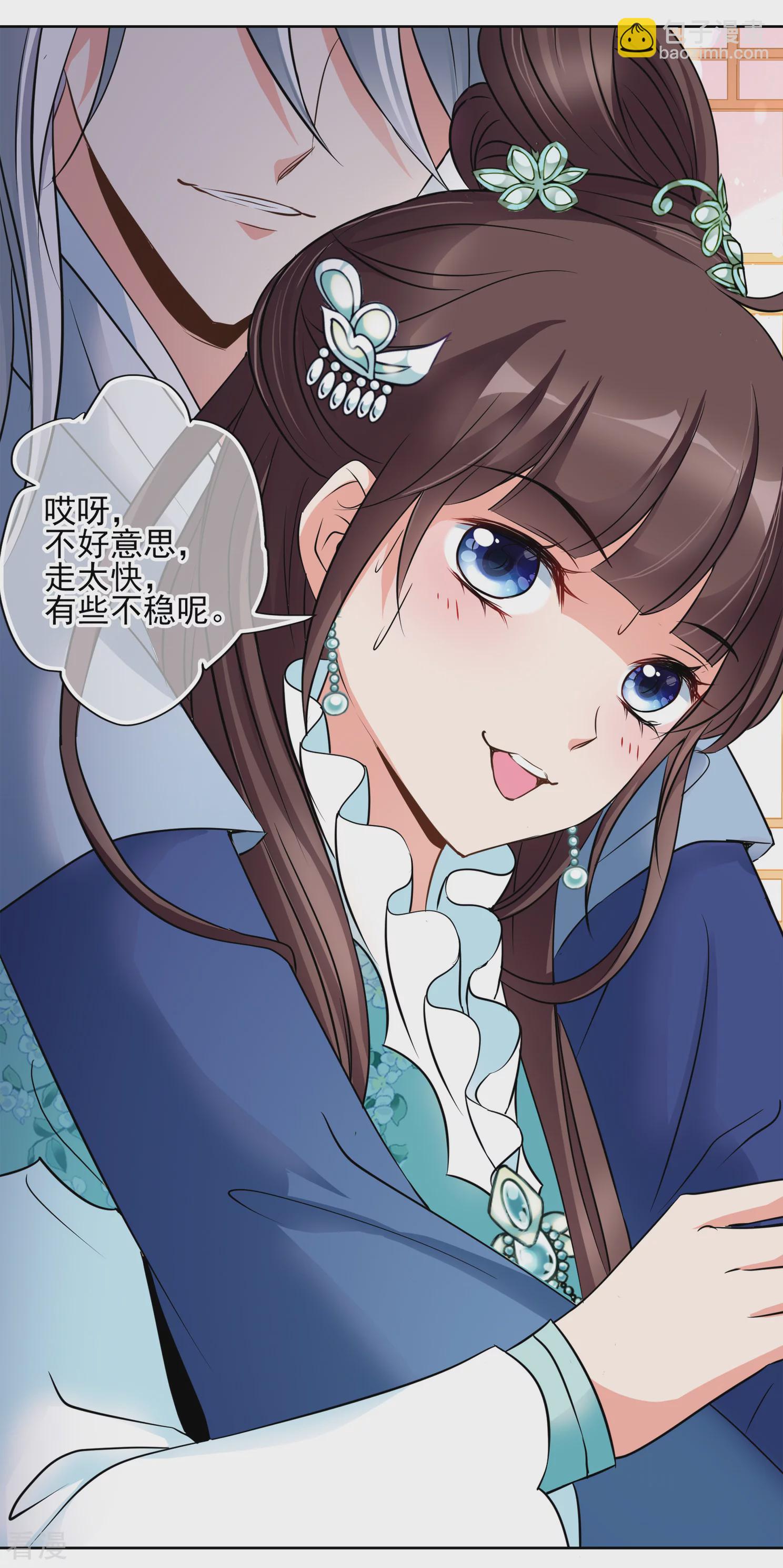 🍻妃夕妍雪 第2季第7话 吃不了兜着走！3 第19页