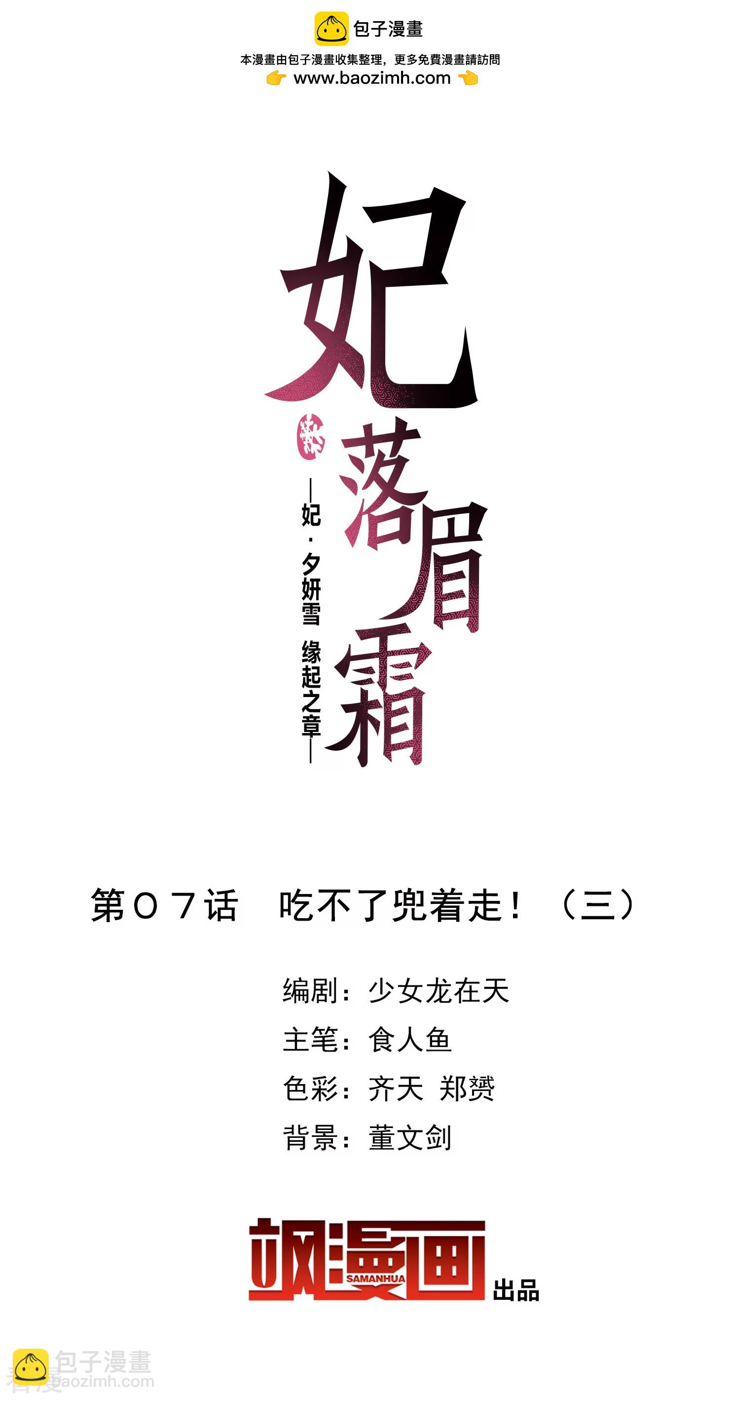 🍻妃夕妍雪 第2季第7话 吃不了兜着走！3 第2页