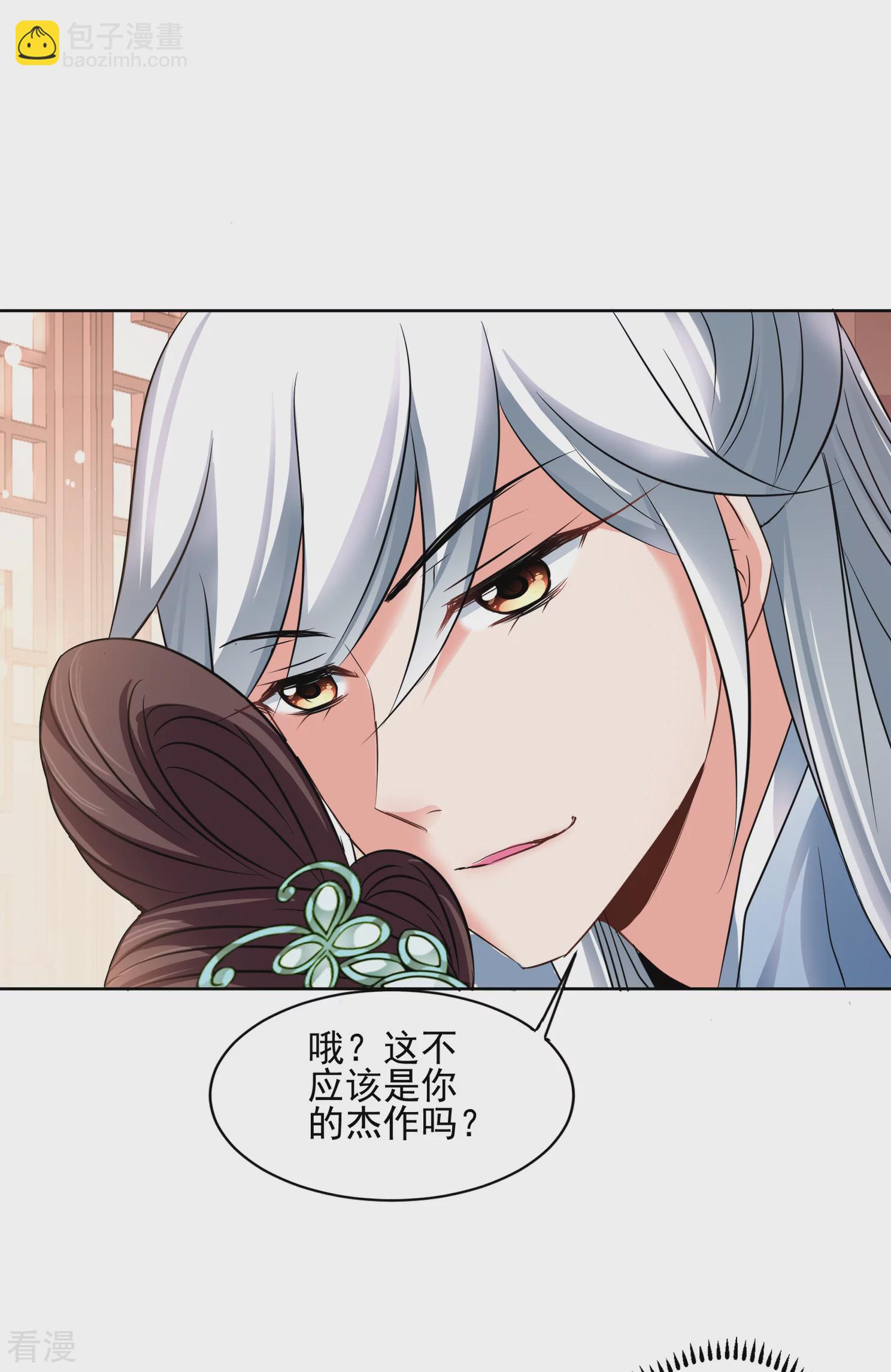 🍻妃夕妍雪 第2季第7话 吃不了兜着走！3 第23页