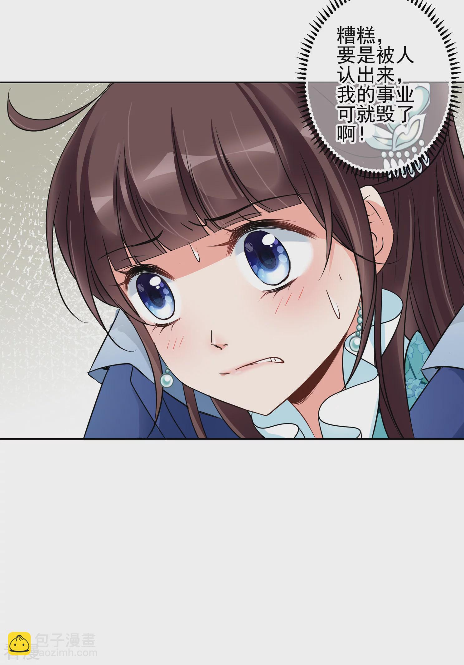 🍻妃夕妍雪 第2季第7话 吃不了兜着走！3 第24页