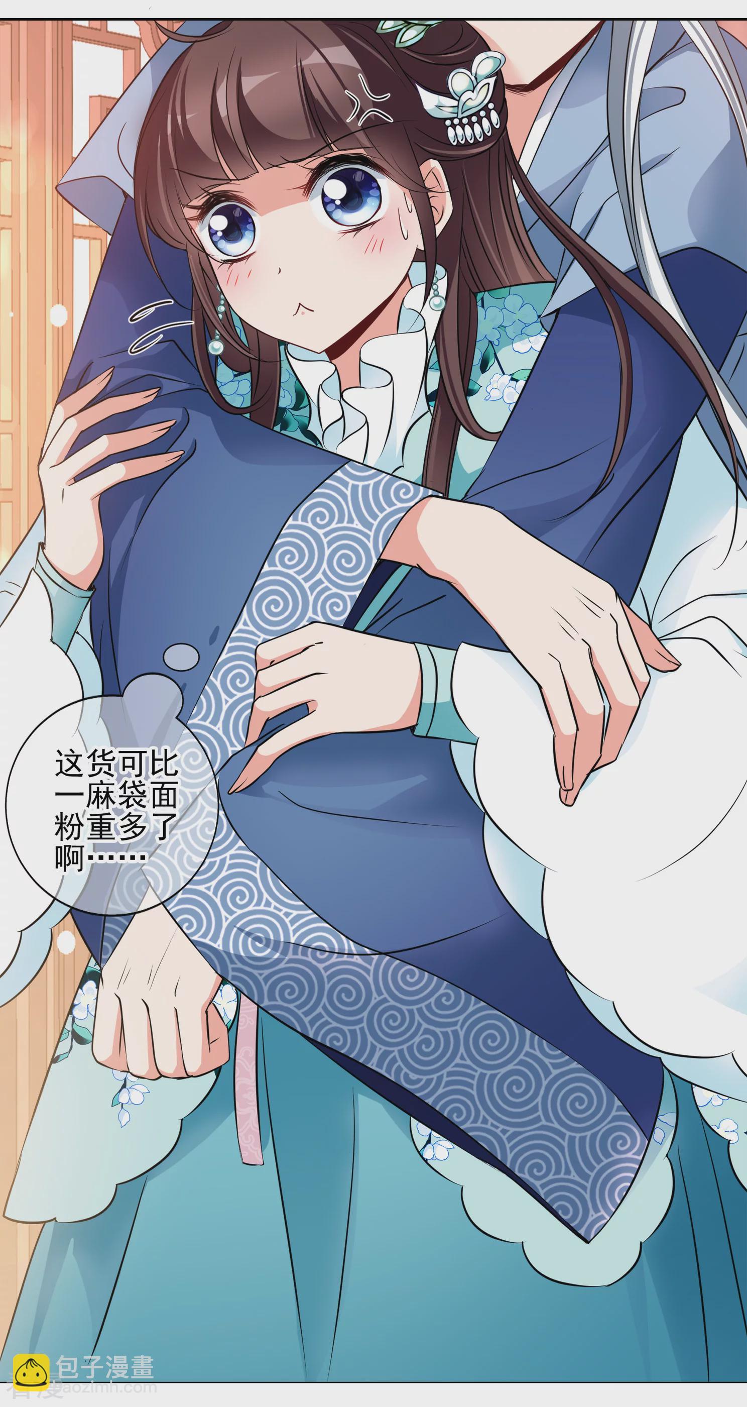🍻妃夕妍雪 第2季第7话 吃不了兜着走！3 第6页