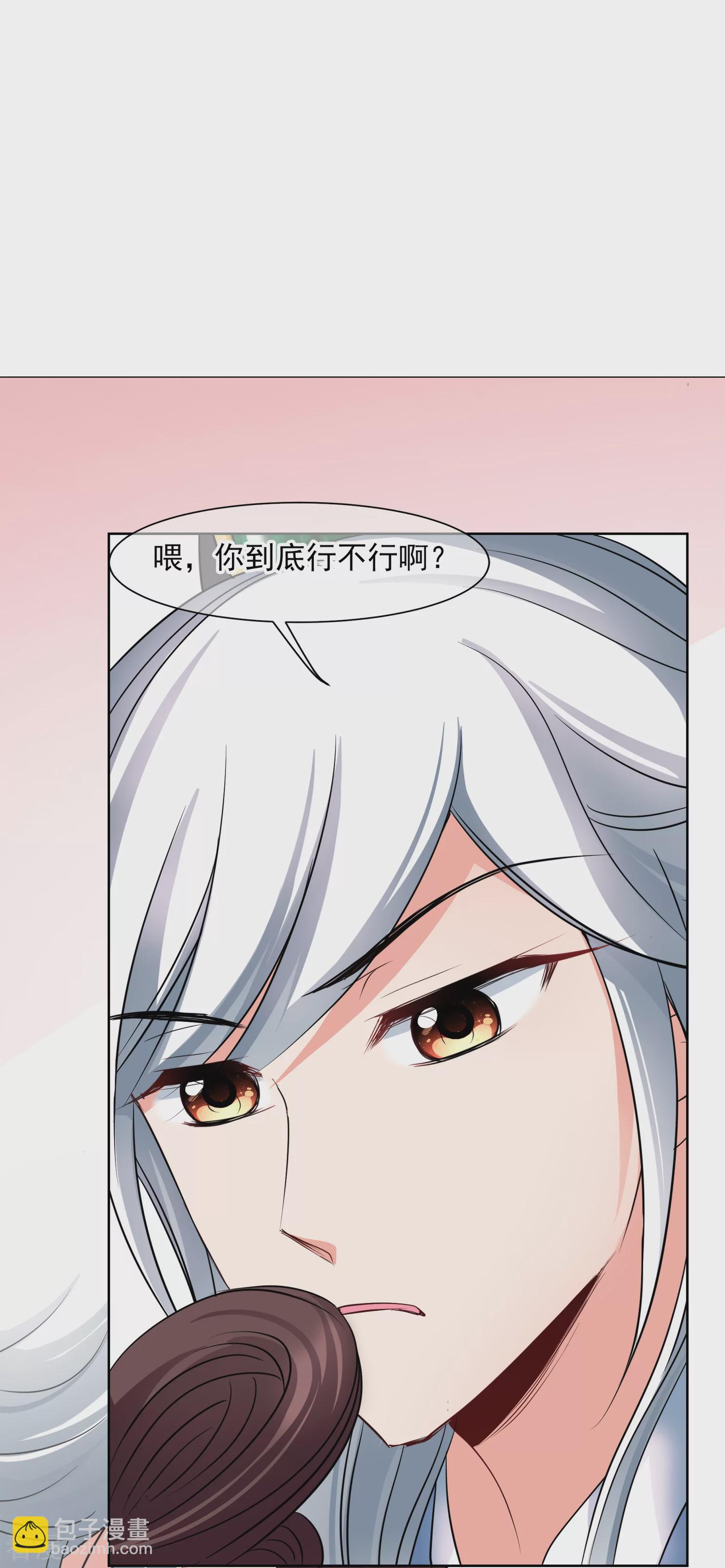 🍻妃夕妍雪 第2季第7话 吃不了兜着走！3 第7页