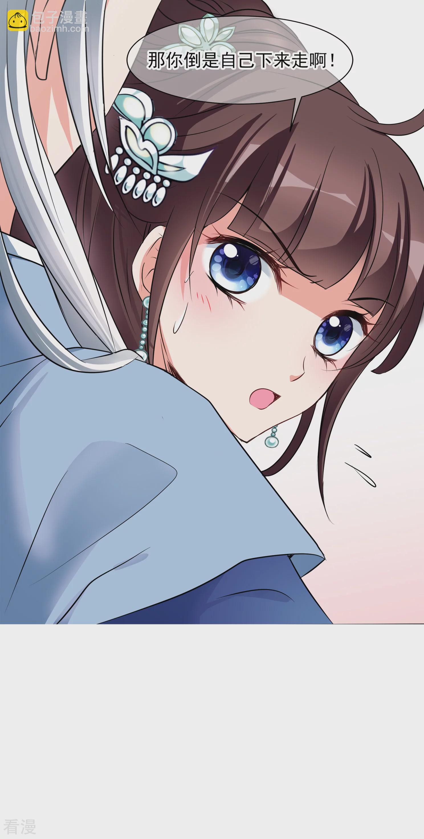 🍻妃夕妍雪 第2季第7话 吃不了兜着走！3 第8页