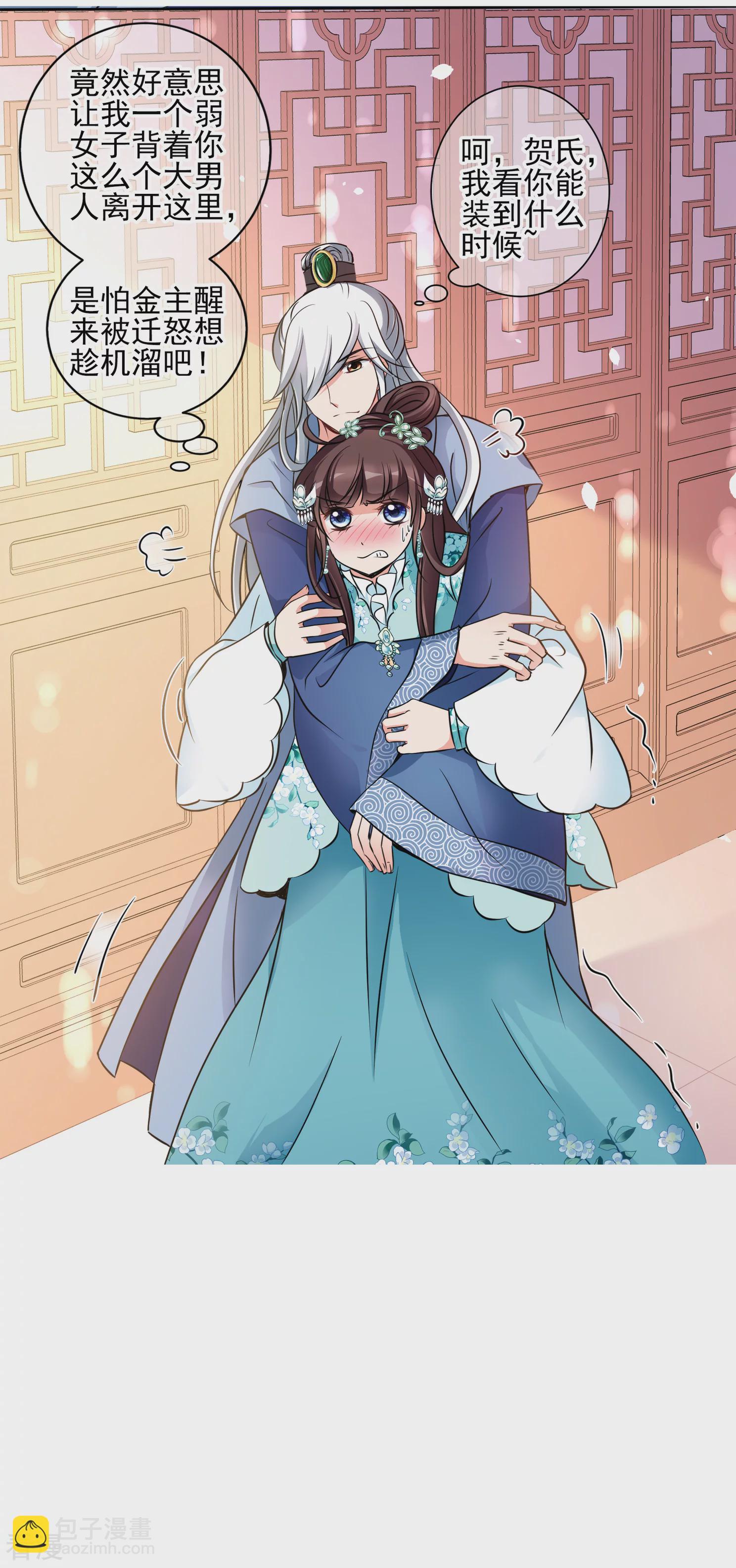 🍻妃夕妍雪 第2季第7话 吃不了兜着走！3 第9页