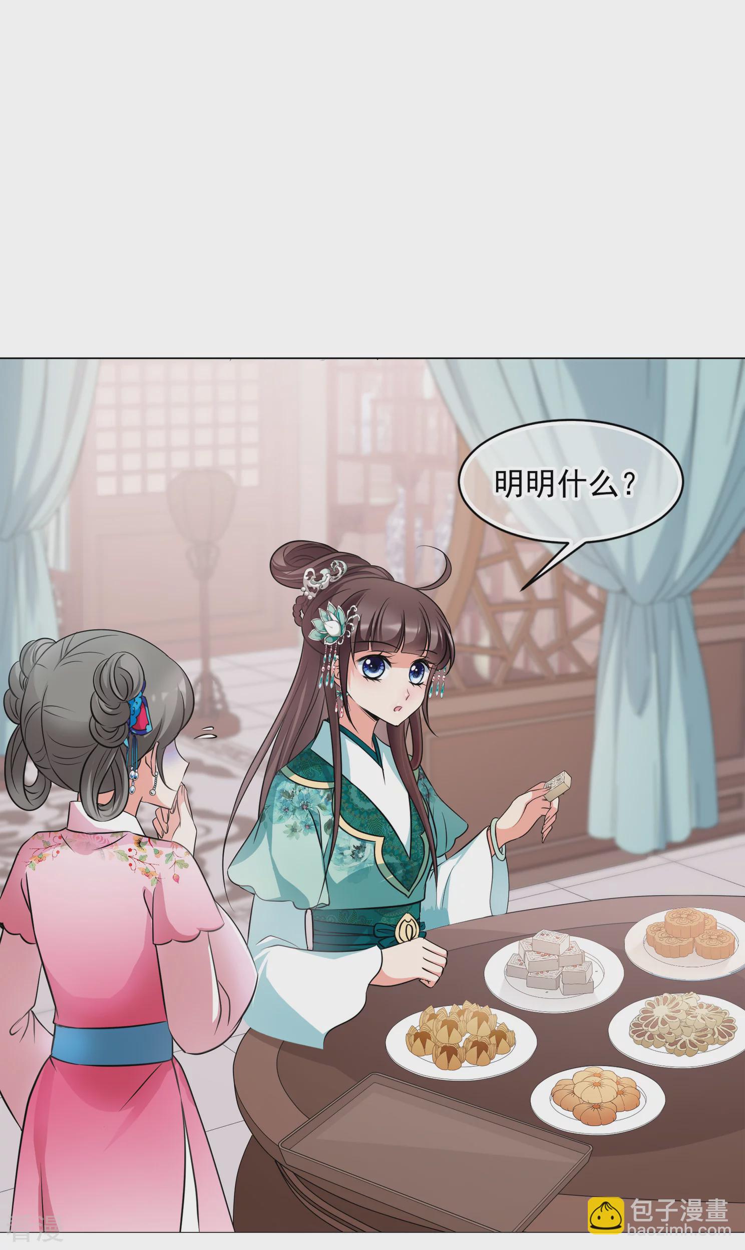 🍻妃夕妍雪 第2季第9话 我是南辰国皇后？2 第15页