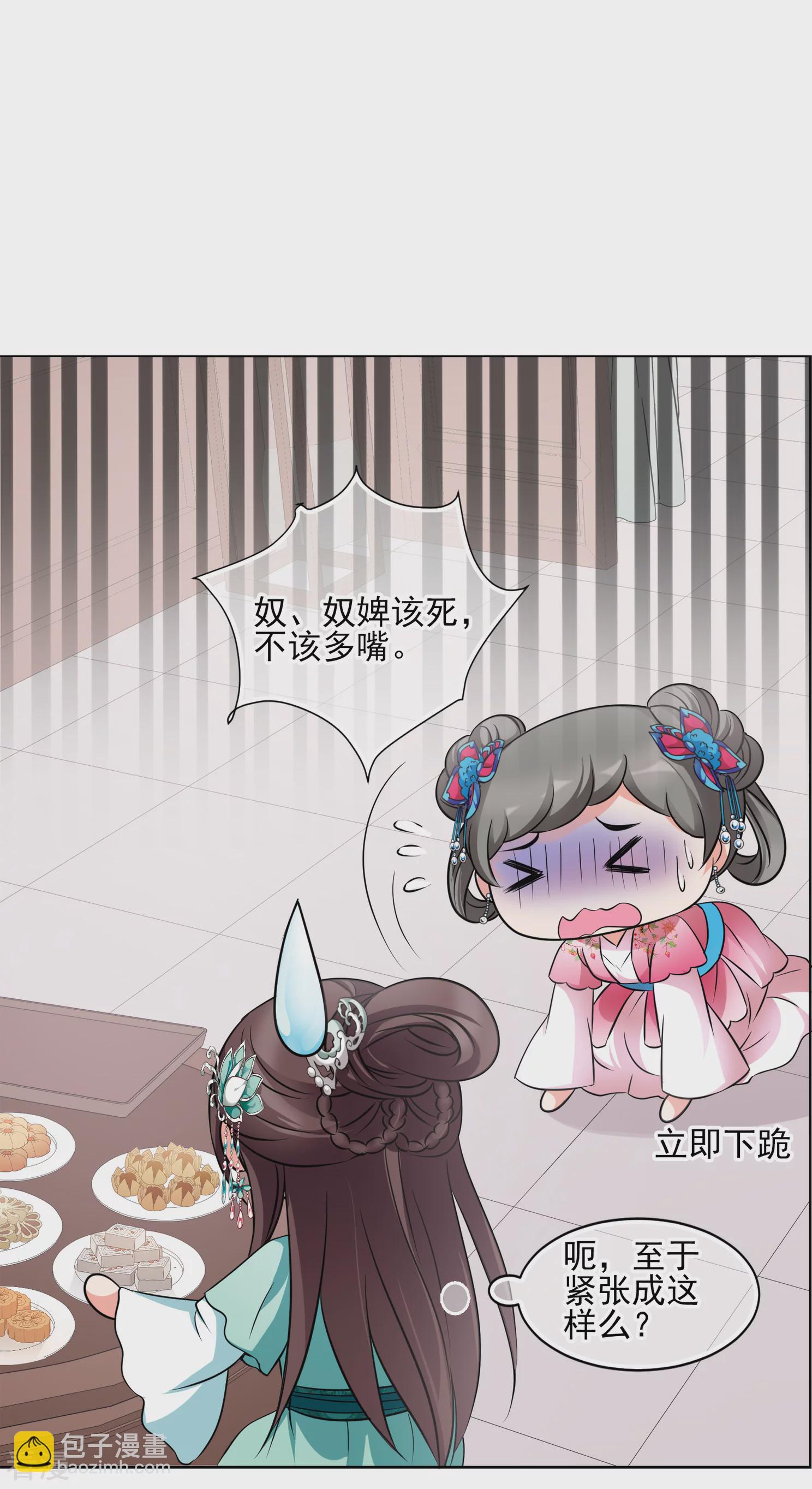 🍻妃夕妍雪 第2季第9话 我是南辰国皇后？2 第16页