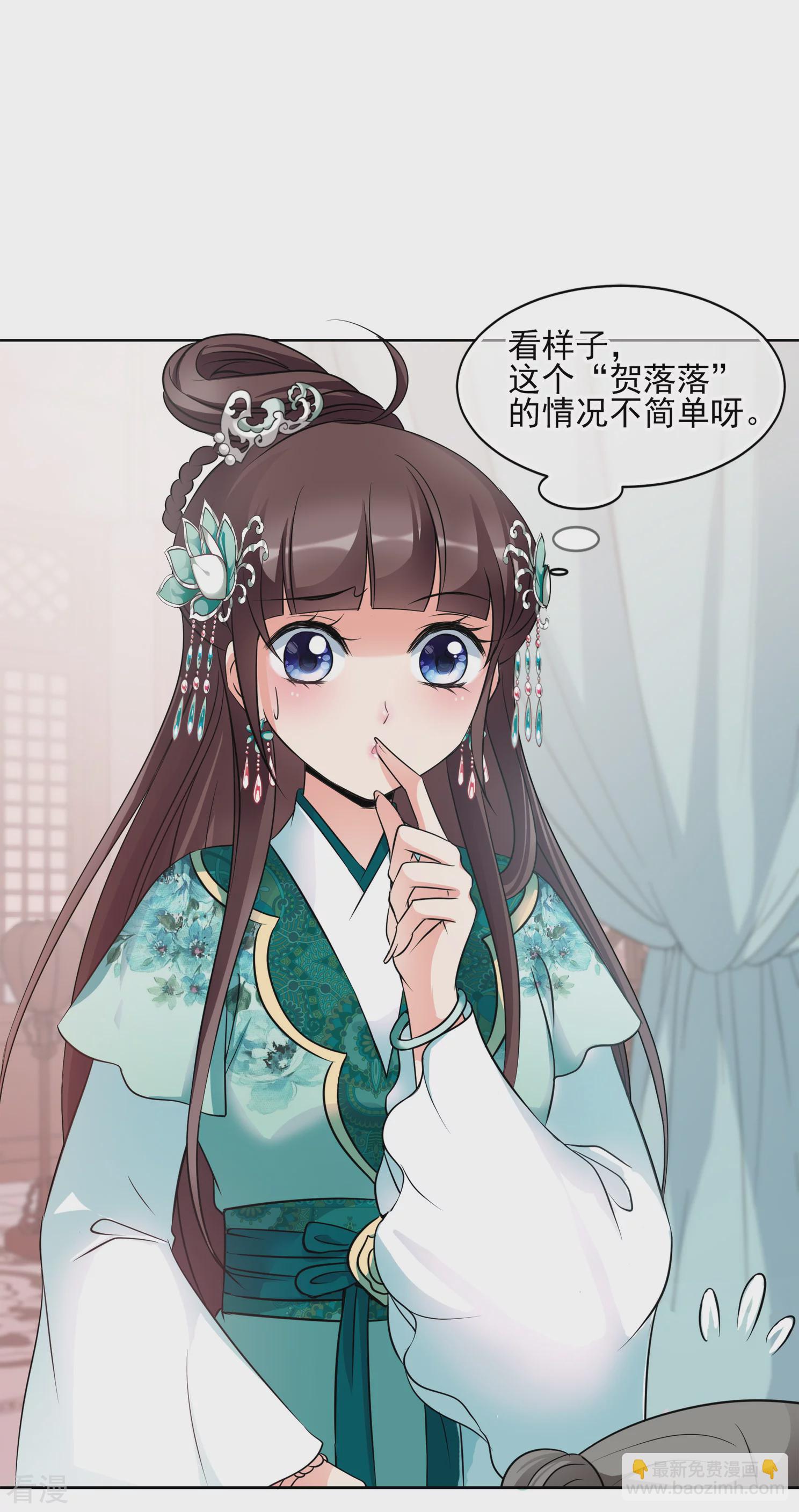 🍻妃夕妍雪 第2季第9话 我是南辰国皇后？2 第17页