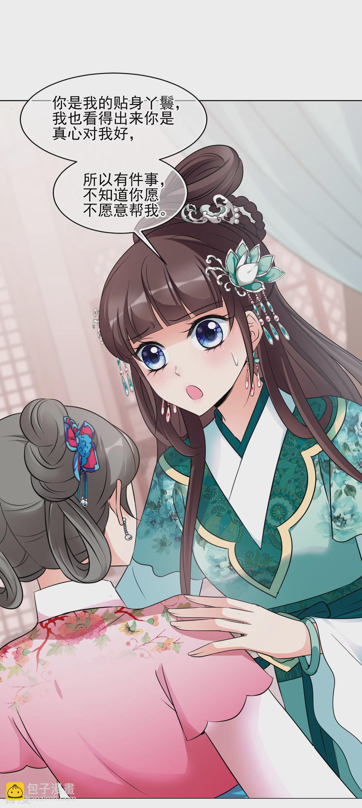 🍻妃夕妍雪 第2季第9话 我是南辰国皇后？2 第19页