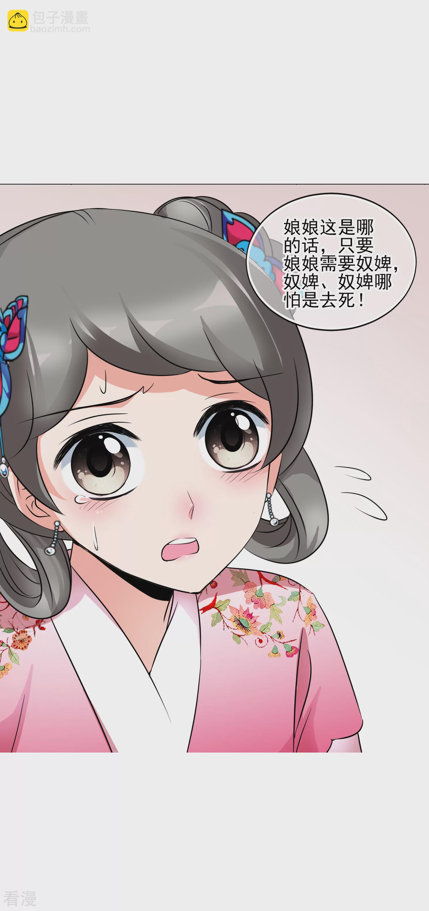 🍻妃夕妍雪 第2季第9话 我是南辰国皇后？2 第20页