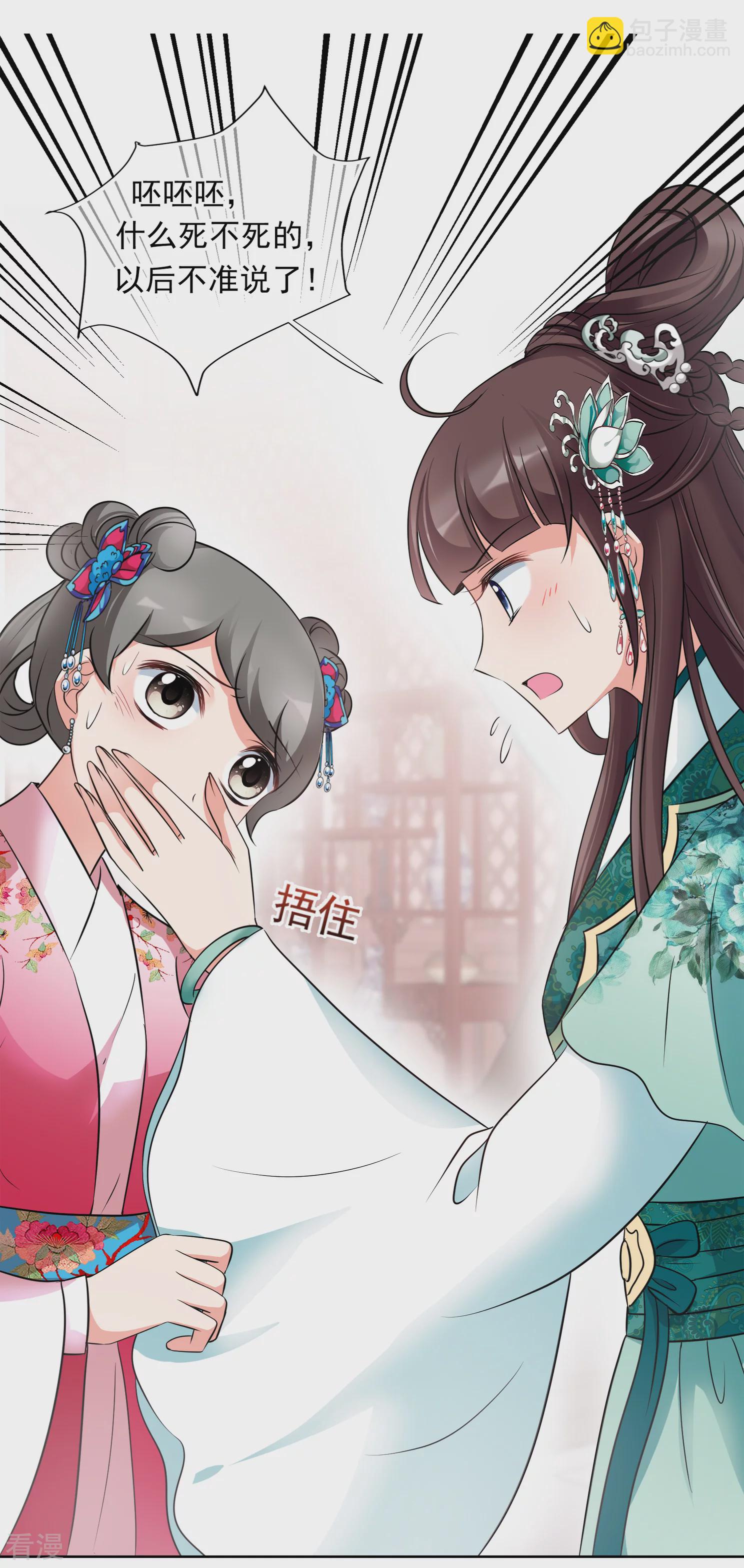 🍻妃夕妍雪 第2季第9话 我是南辰国皇后？2 第21页