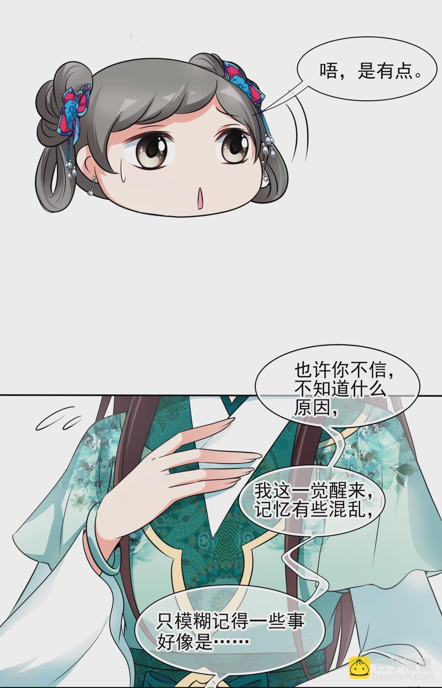 🍻妃夕妍雪 第2季第9话 我是南辰国皇后？2 第24页