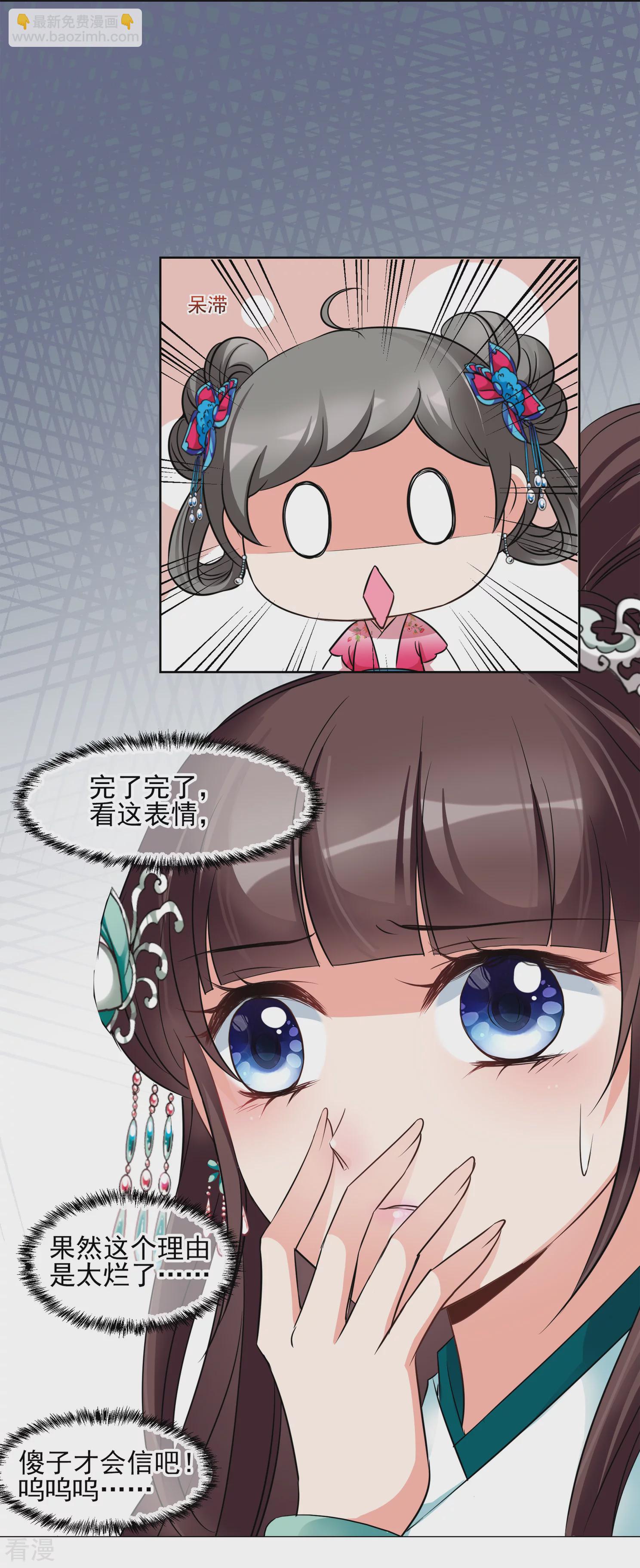 🍻妃夕妍雪 第2季第9话 我是南辰国皇后？2 第26页