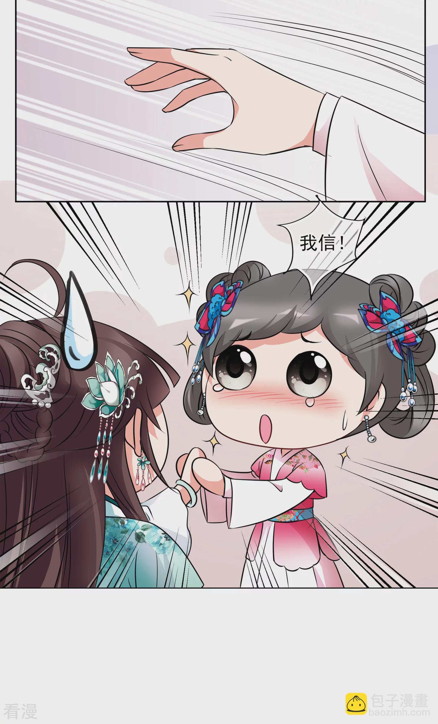 🍻妃夕妍雪 第2季第9话 我是南辰国皇后？2 第28页