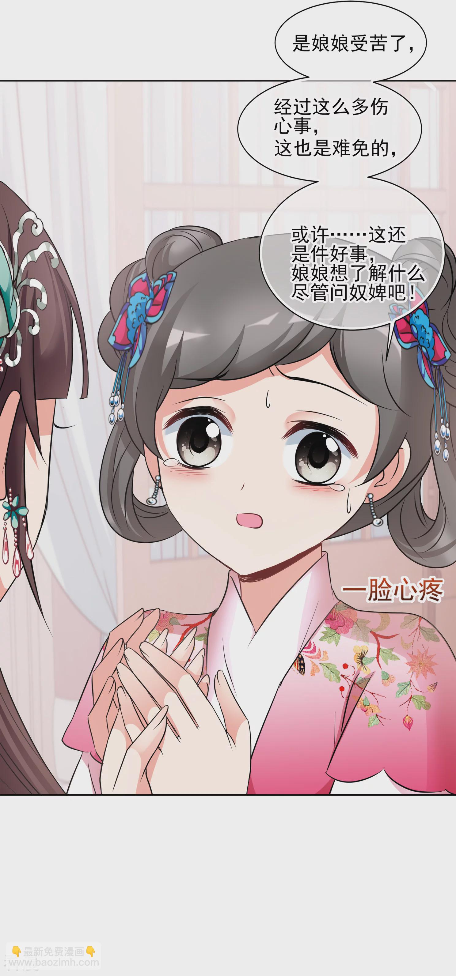 🍻妃夕妍雪 第2季第9话 我是南辰国皇后？2 第29页