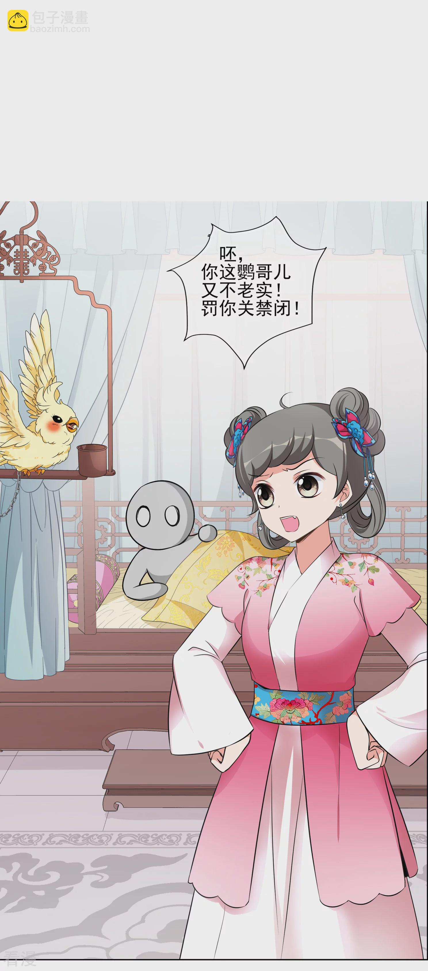 🍻妃夕妍雪 第2季第9话 我是南辰国皇后？2 第7页