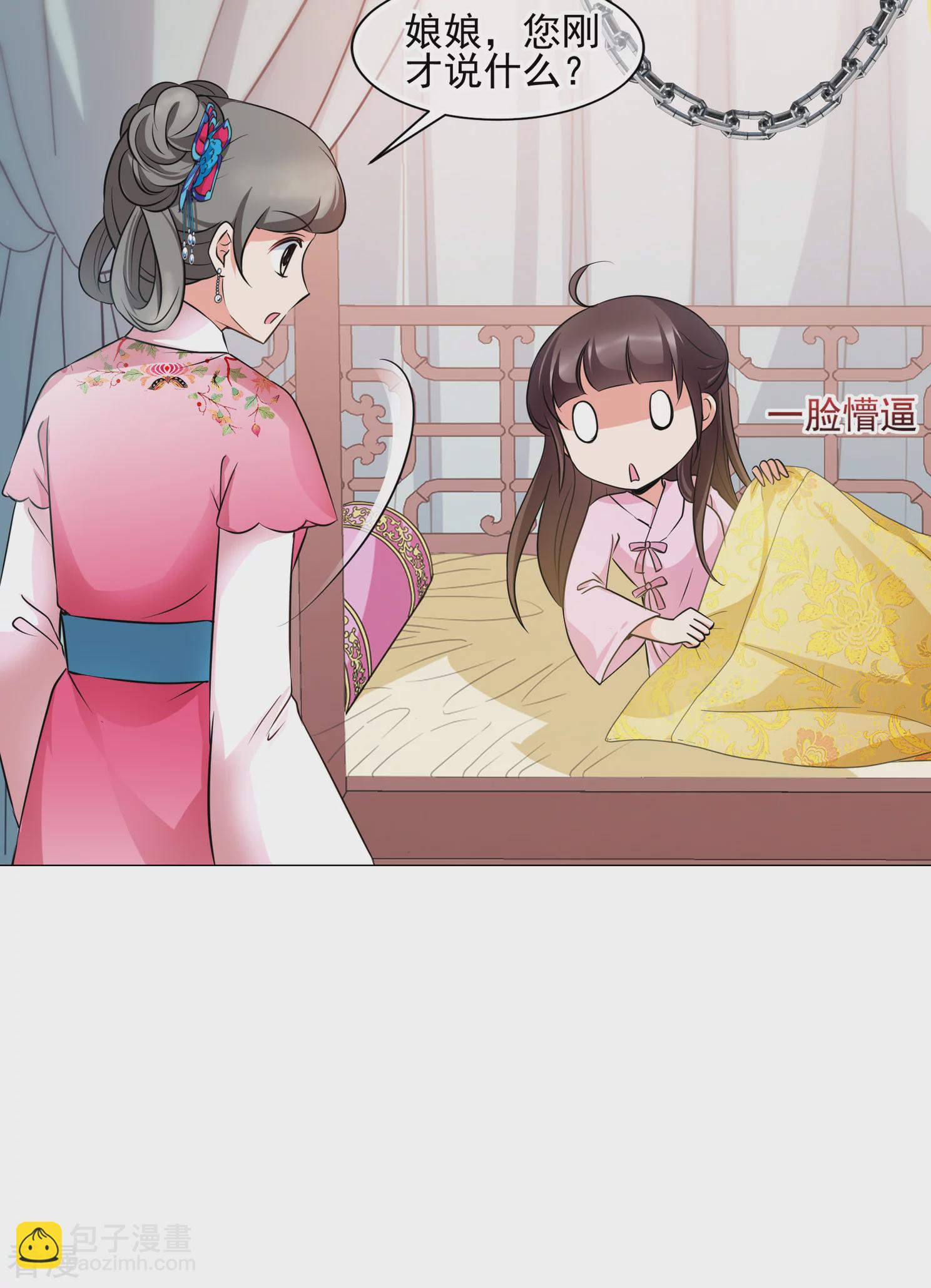 🍻妃夕妍雪 第2季第9话 我是南辰国皇后？2 第9页