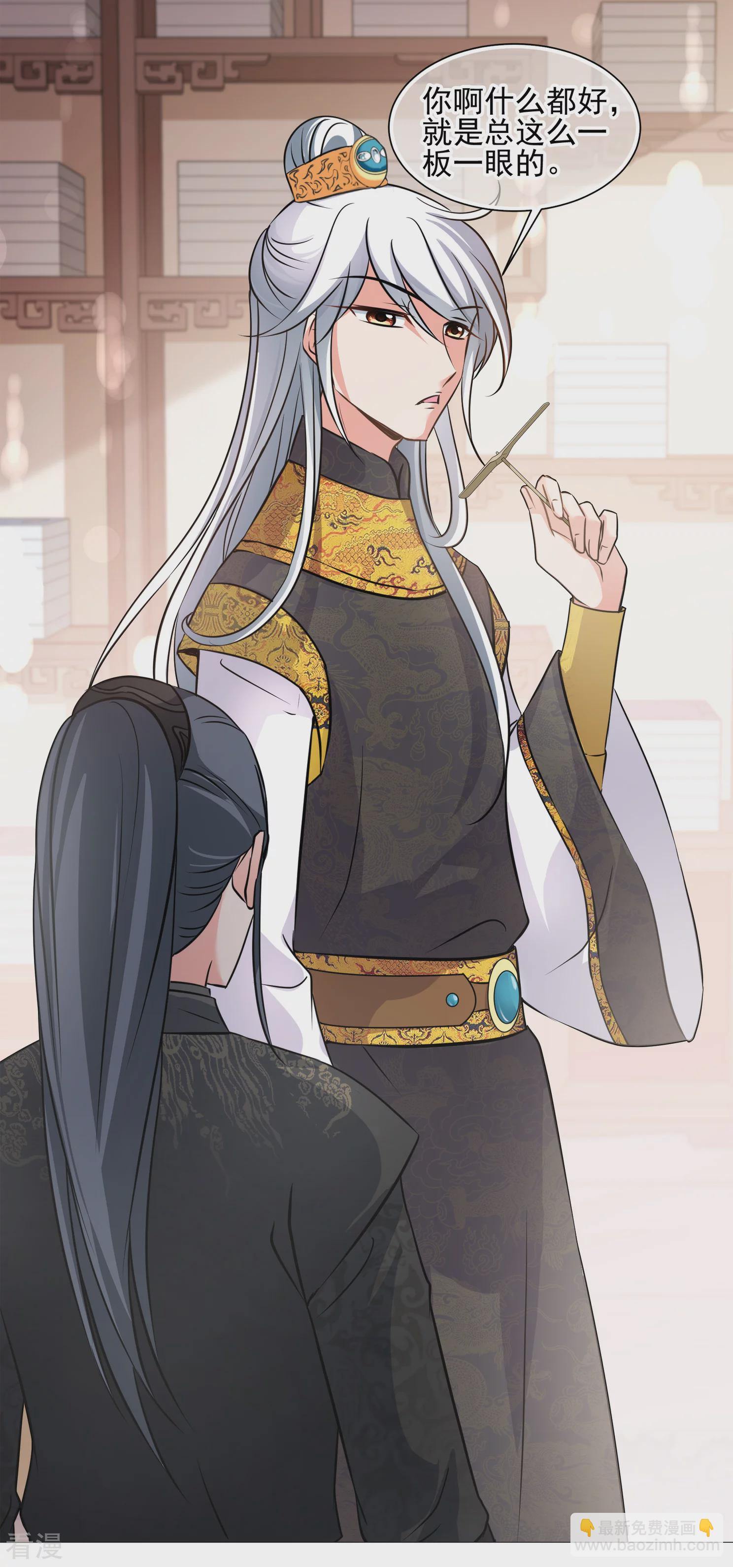 🍻妃夕妍雪 第2季第11话 香灰1 第13页
