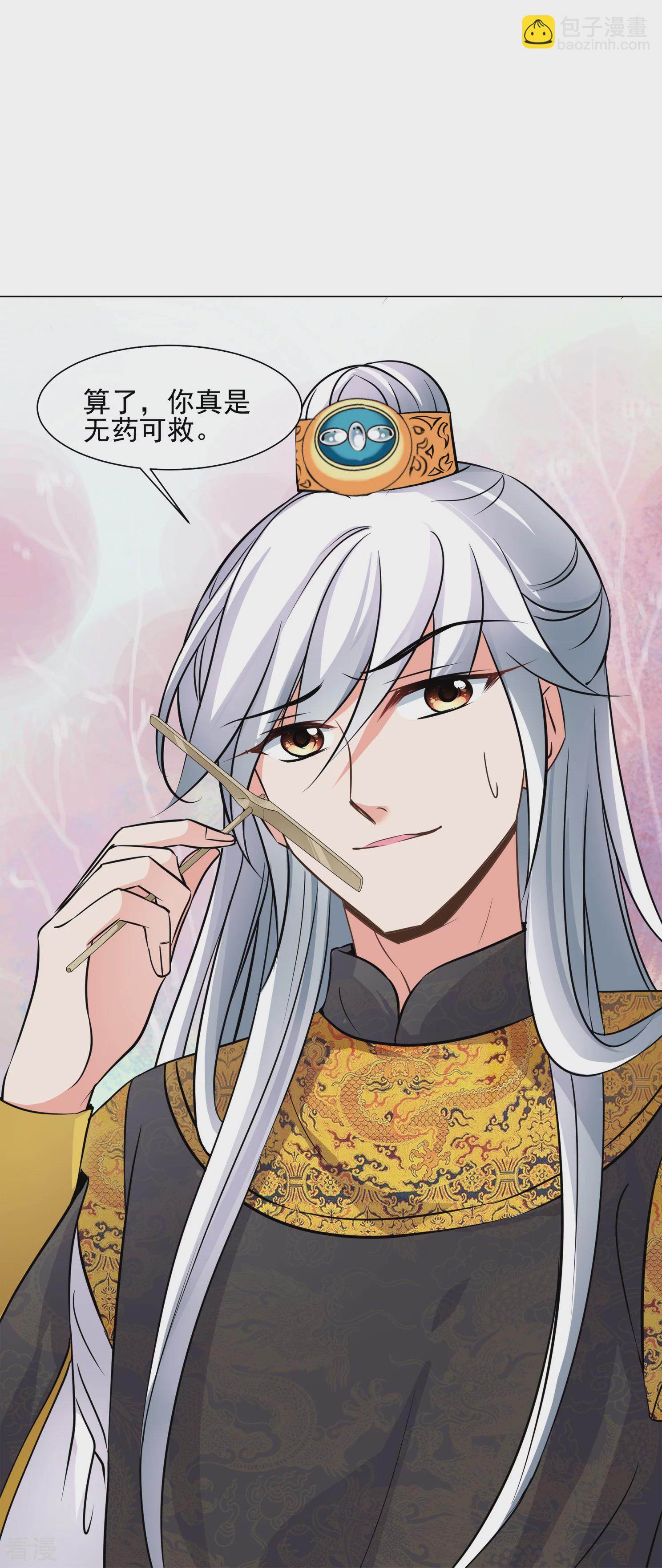 🍻妃夕妍雪 第2季第11话 香灰1 第15页