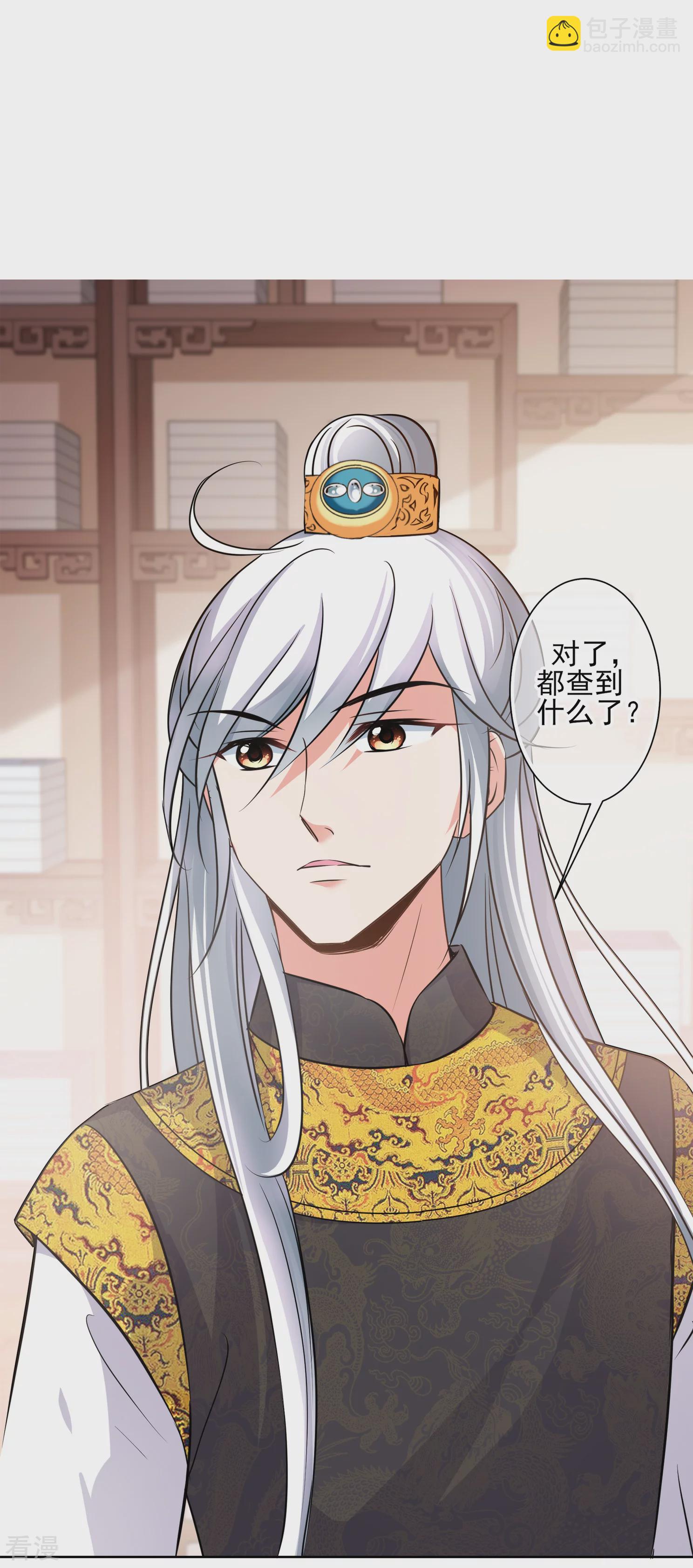🍻妃夕妍雪 第2季第11话 香灰1 第16页