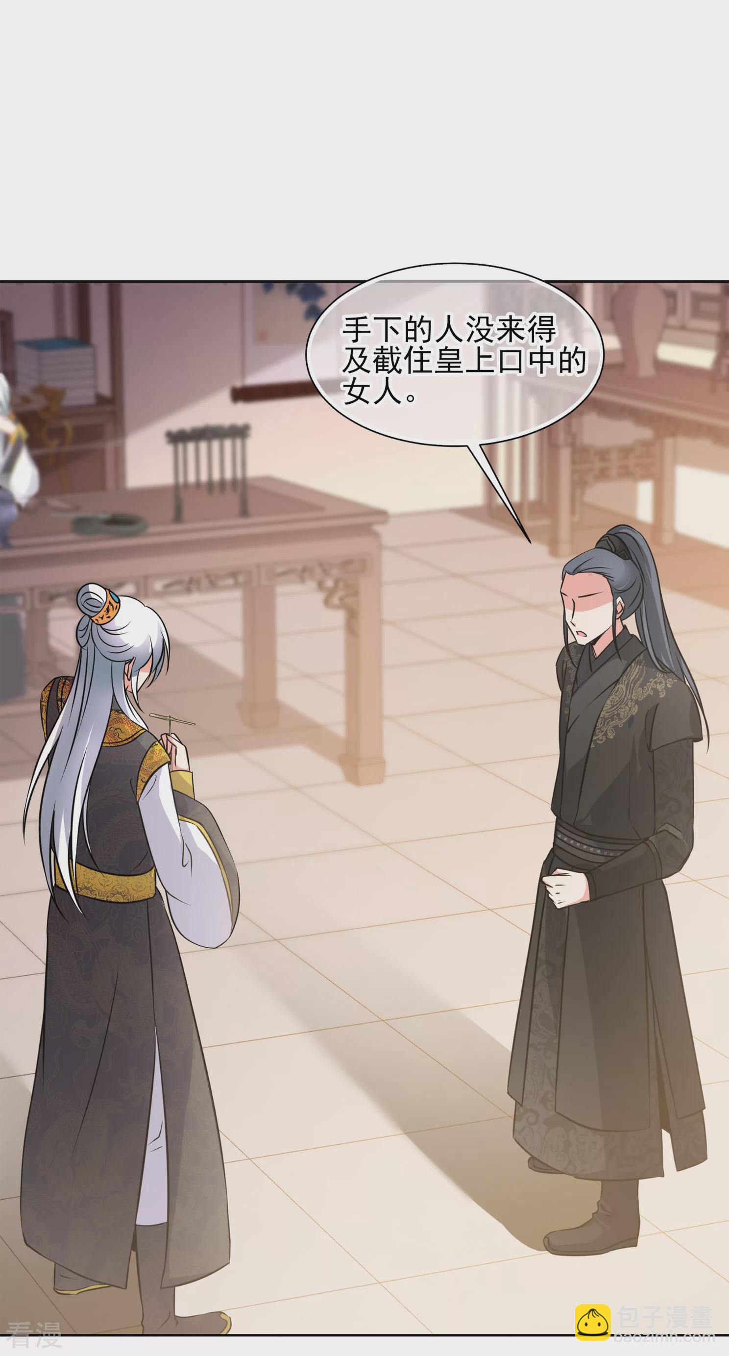 🍻妃夕妍雪 第2季第11话 香灰1 第17页