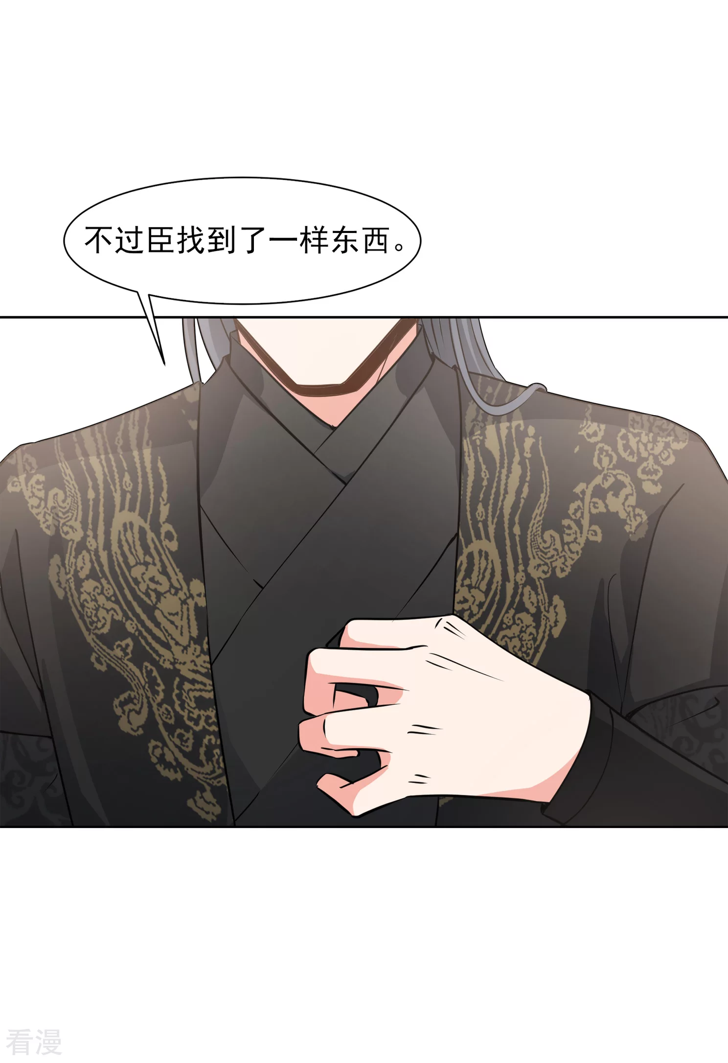 🍻妃夕妍雪 第2季第11话 香灰1 第18页