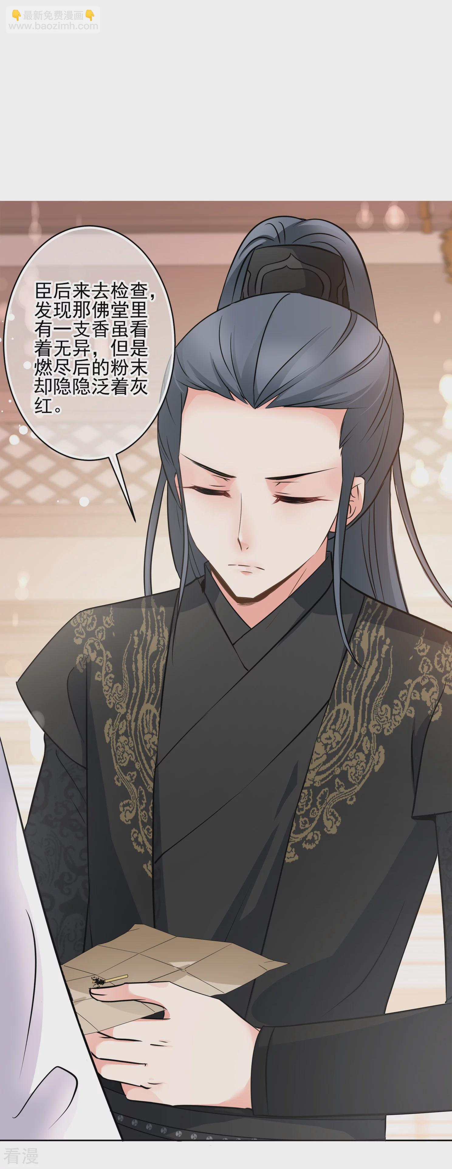 🍻妃夕妍雪 第2季第11话 香灰1 第23页