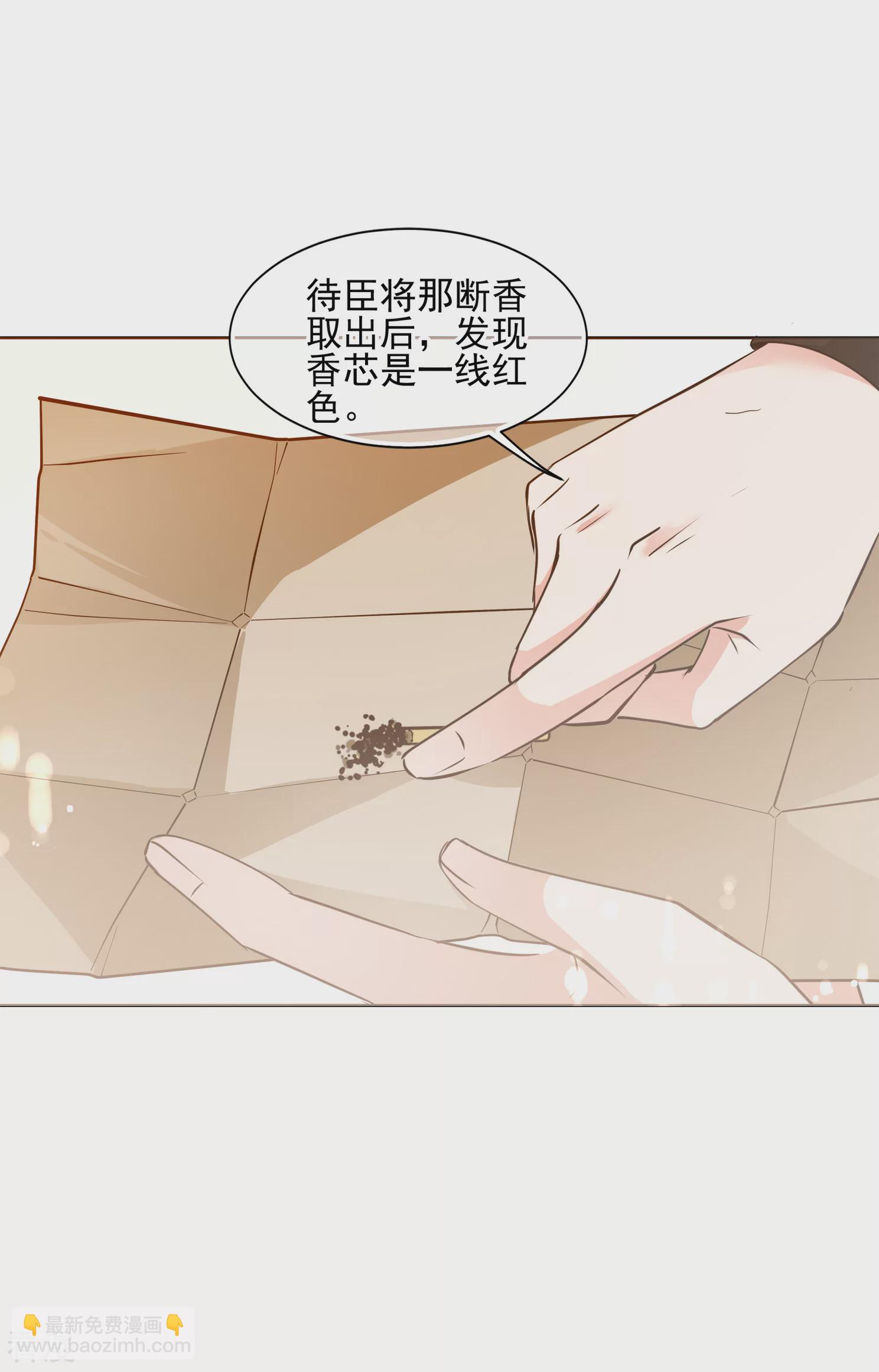 🍻妃夕妍雪 第2季第11话 香灰1 第24页