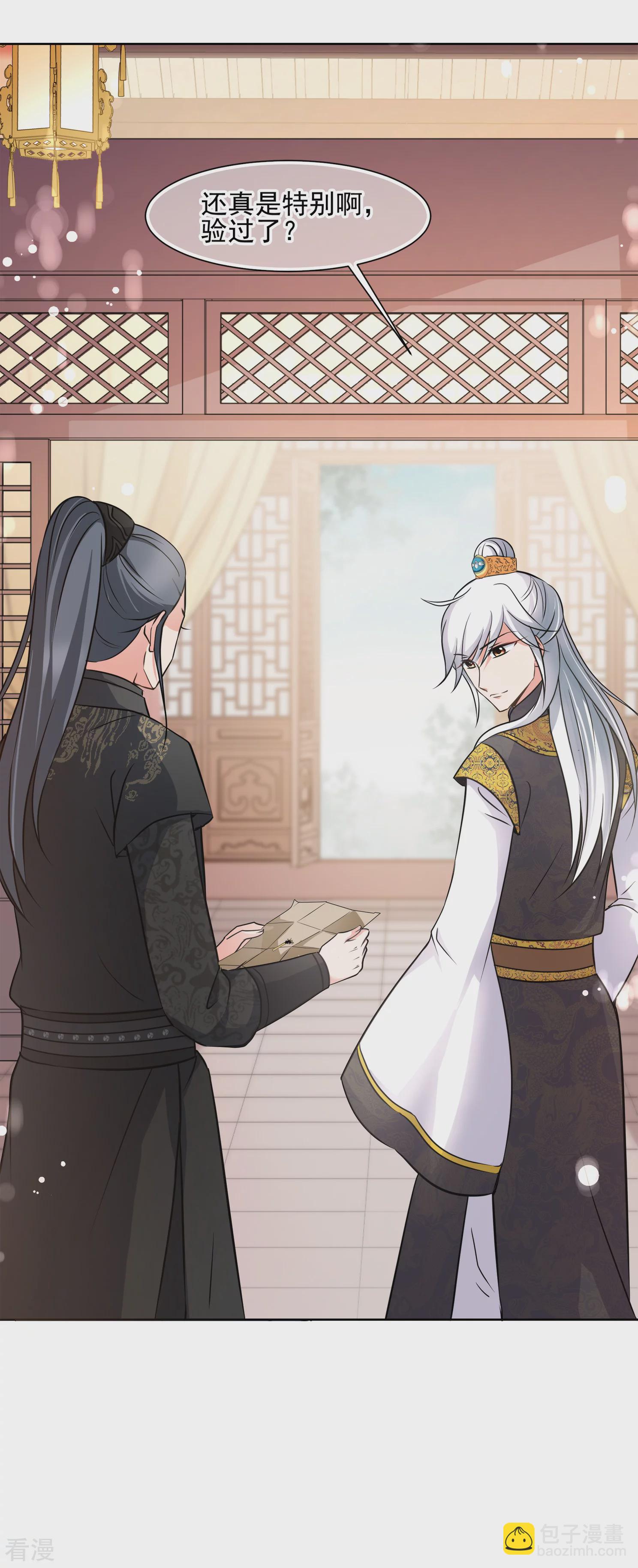 🍻妃夕妍雪 第2季第11话 香灰1 第25页