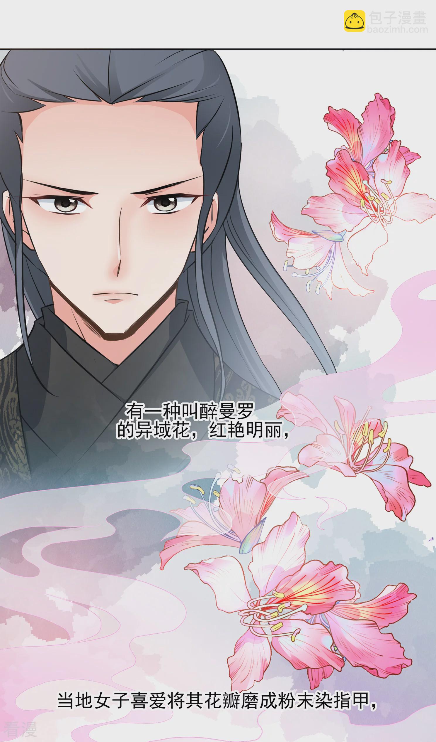 🍻妃夕妍雪 第2季第11话 香灰1 第26页