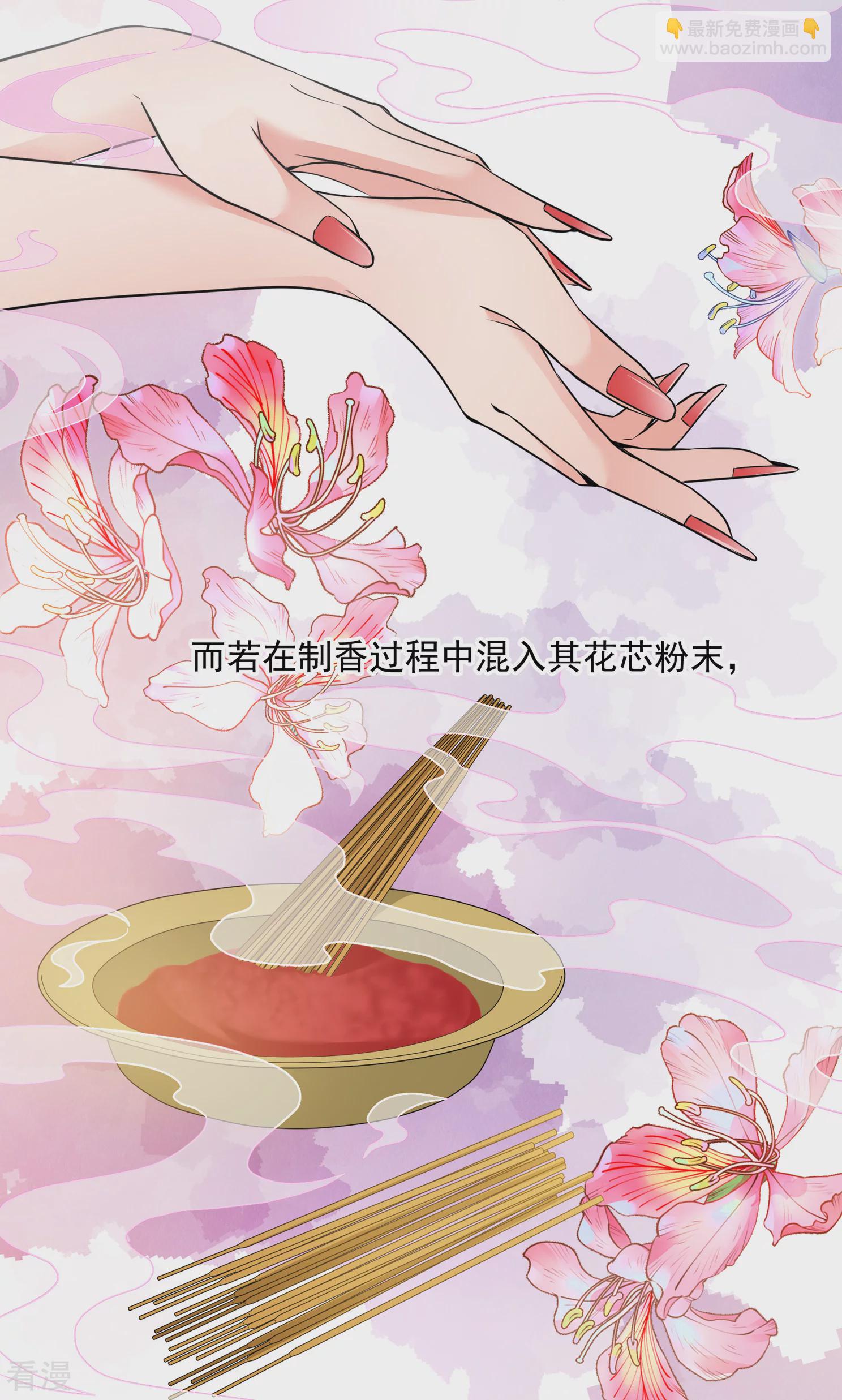 🍻妃夕妍雪 第2季第11话 香灰1 第27页