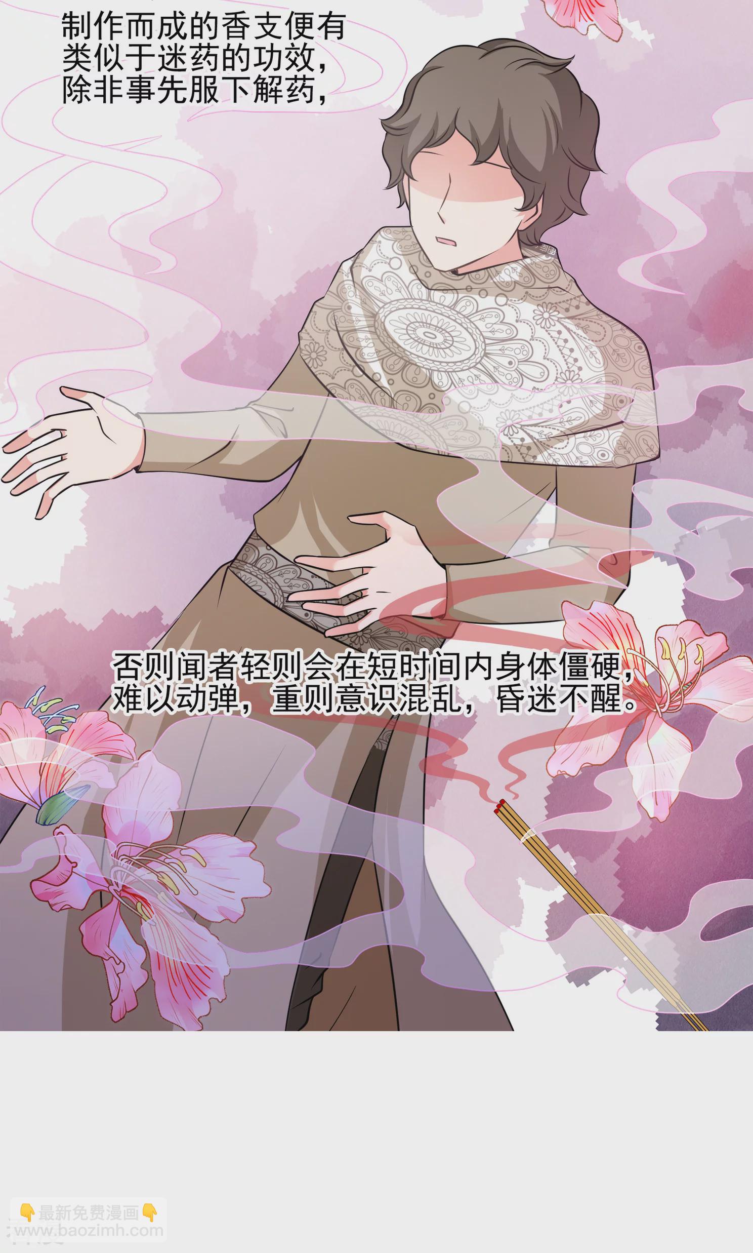 🍻妃夕妍雪 第2季第11话 香灰1 第28页
