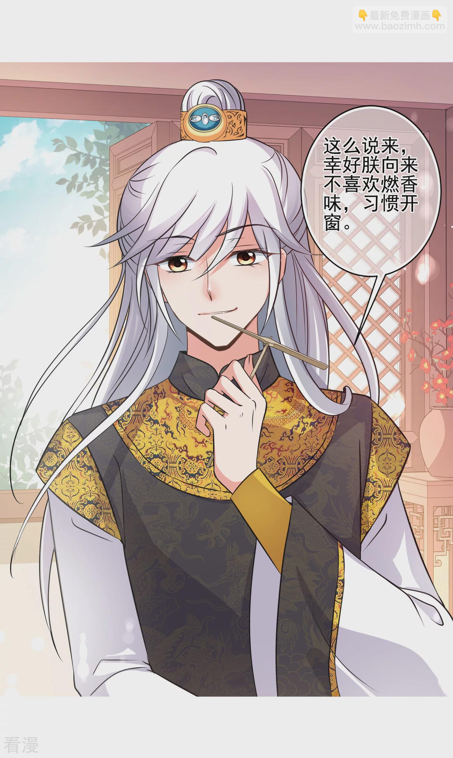 🍻妃夕妍雪 第2季第11话 香灰1 第29页