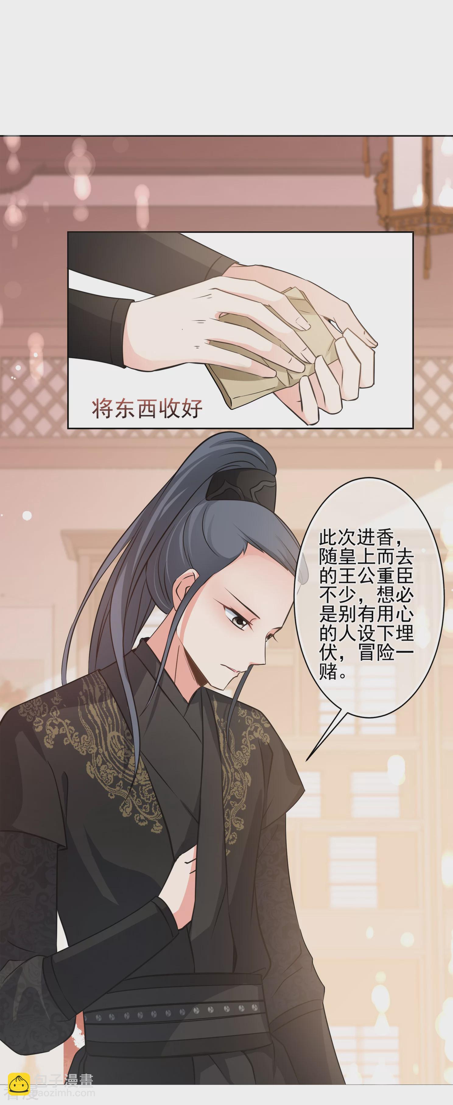 🍻妃夕妍雪 第2季第11话 香灰1 第30页