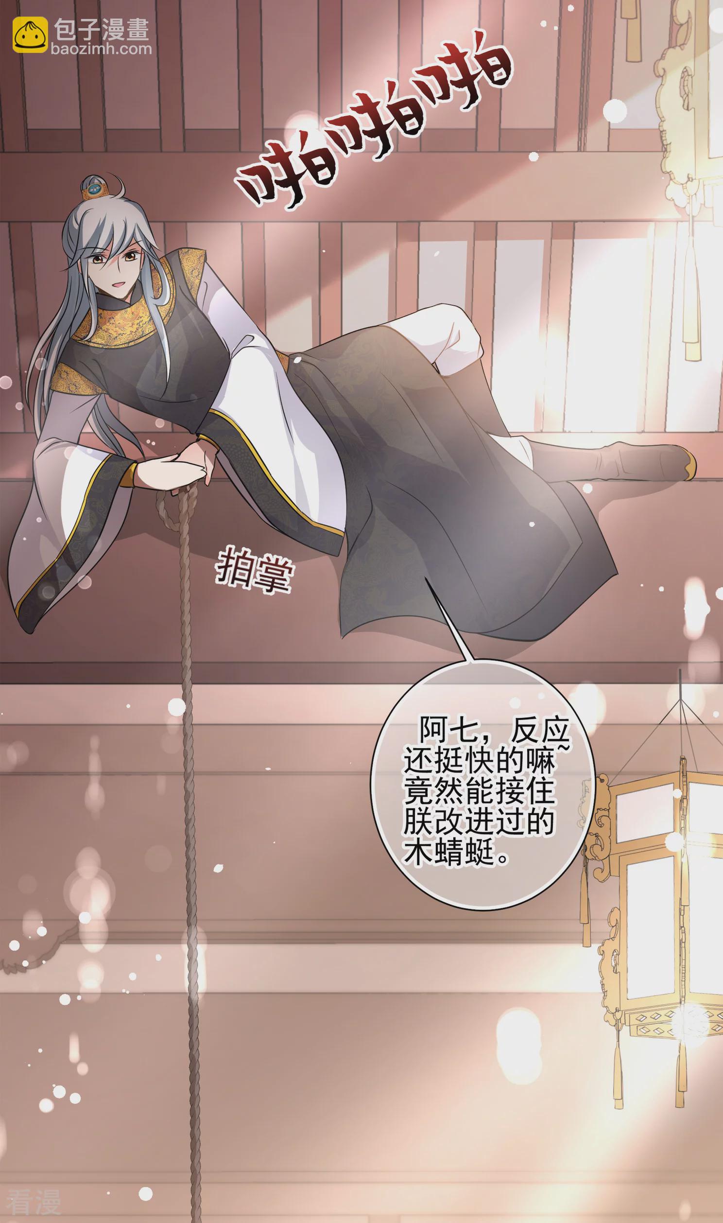🍻妃夕妍雪 第2季第11话 香灰1 第7页