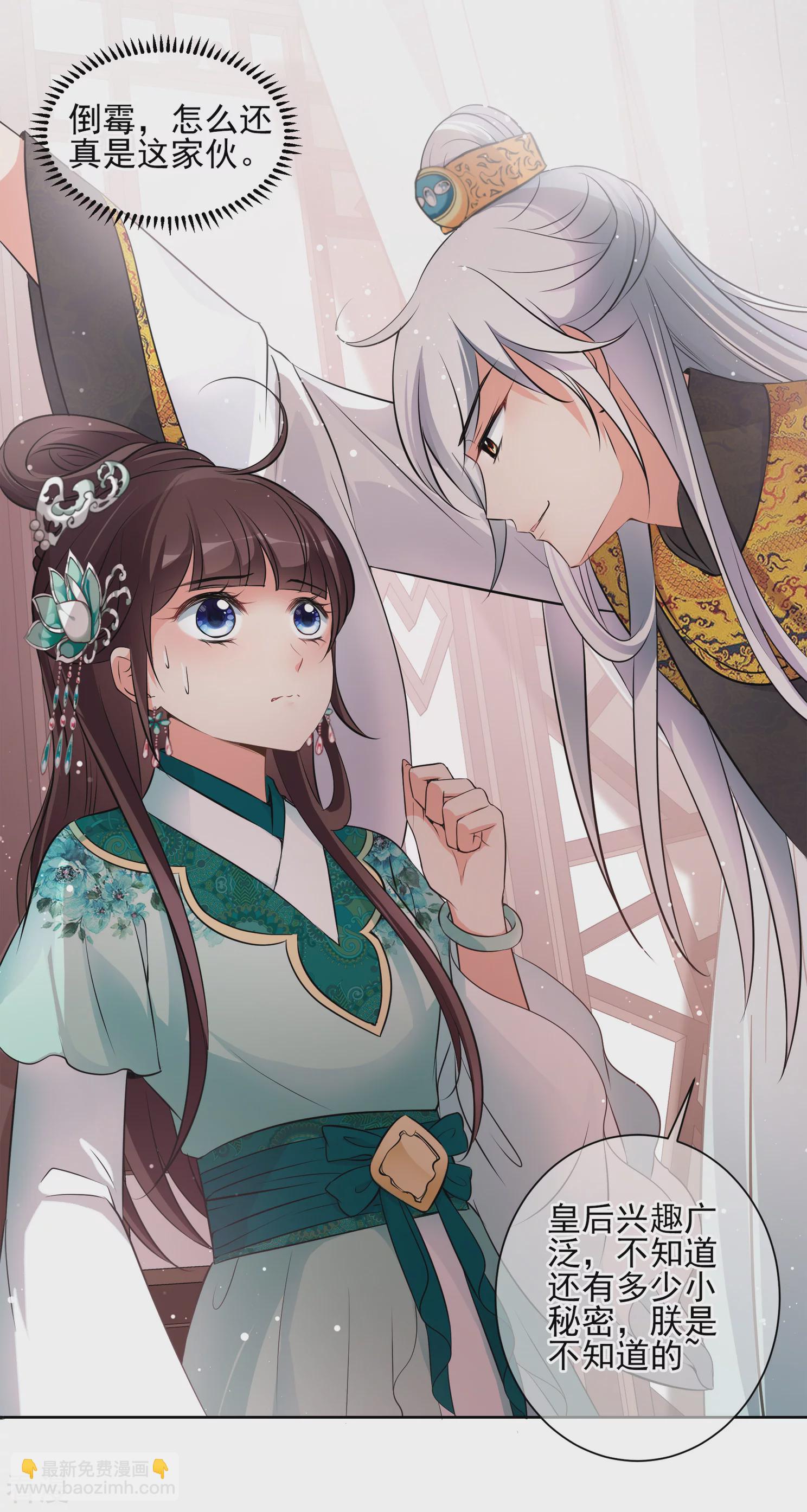 🍻妃夕妍雪 第2季第13话 香灰3 第10页