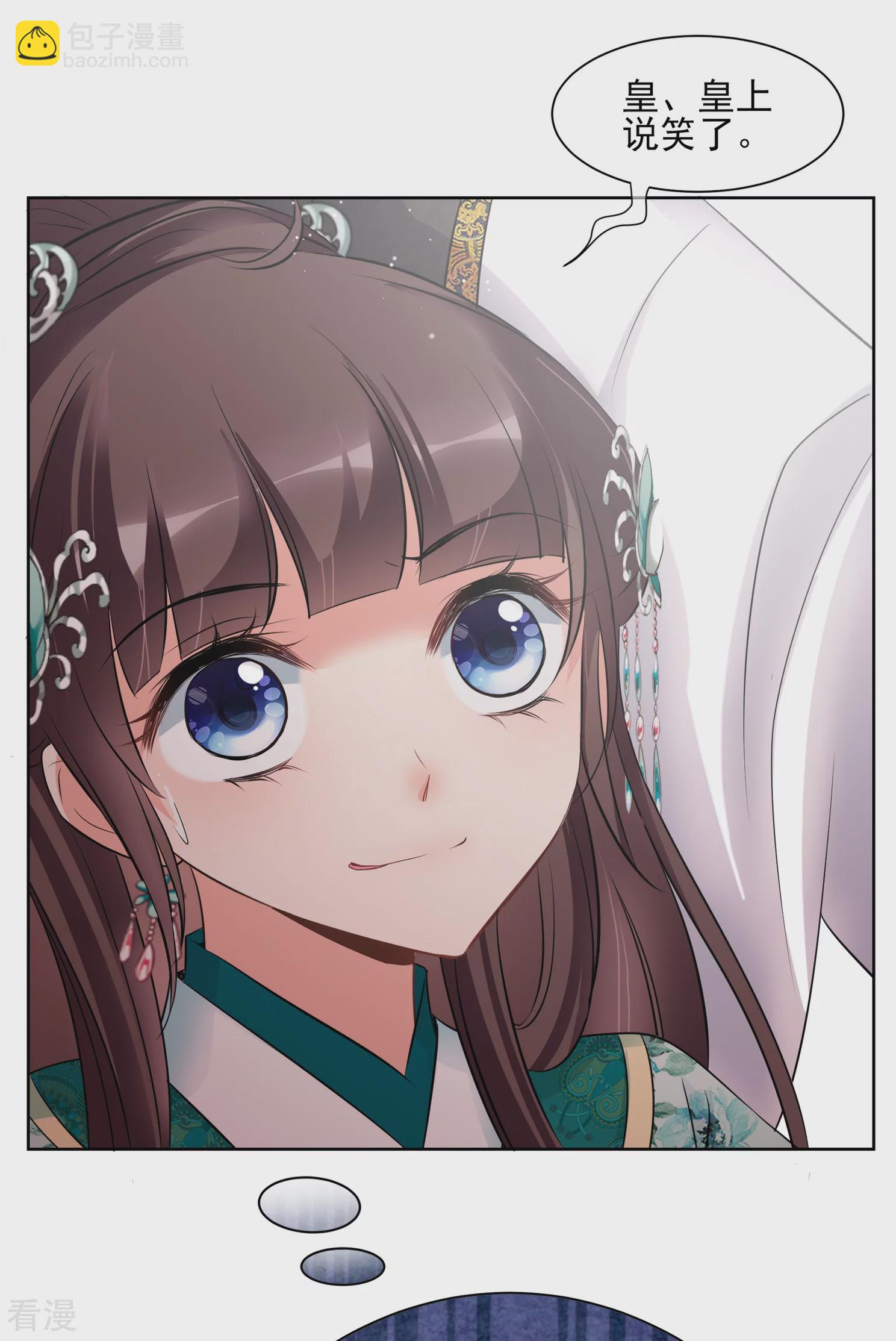 🍻妃夕妍雪 第2季第13话 香灰3 第12页