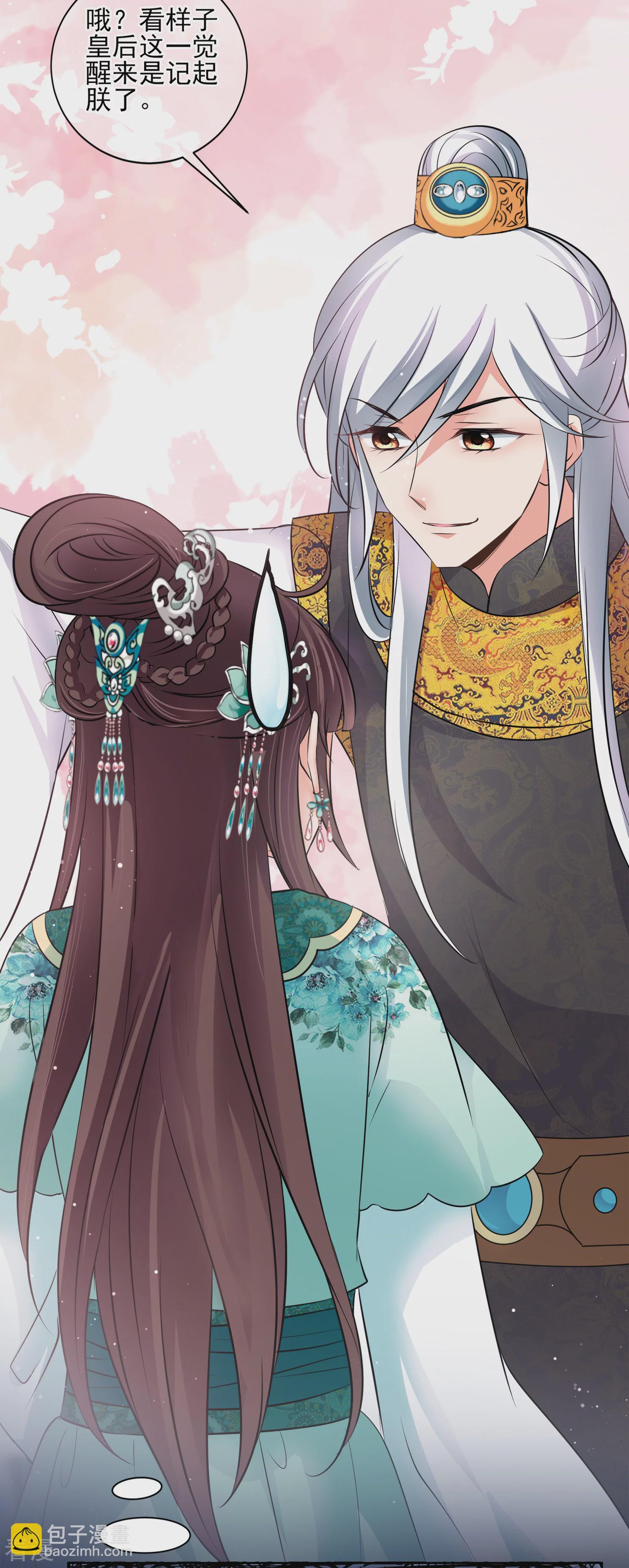 🍻妃夕妍雪 第2季第13话 香灰3 第14页