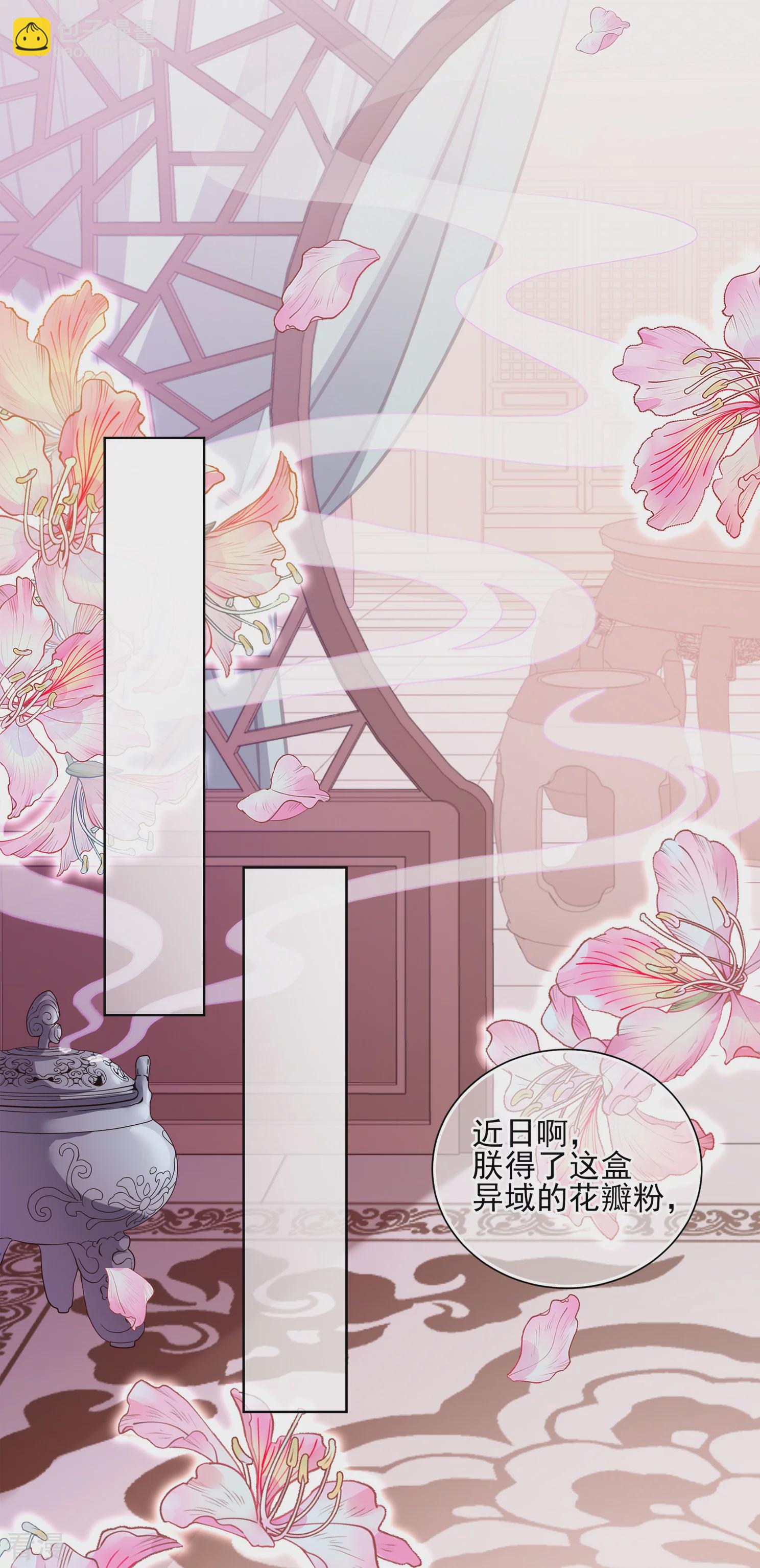 🍻妃夕妍雪 第2季第13话 香灰3 第20页
