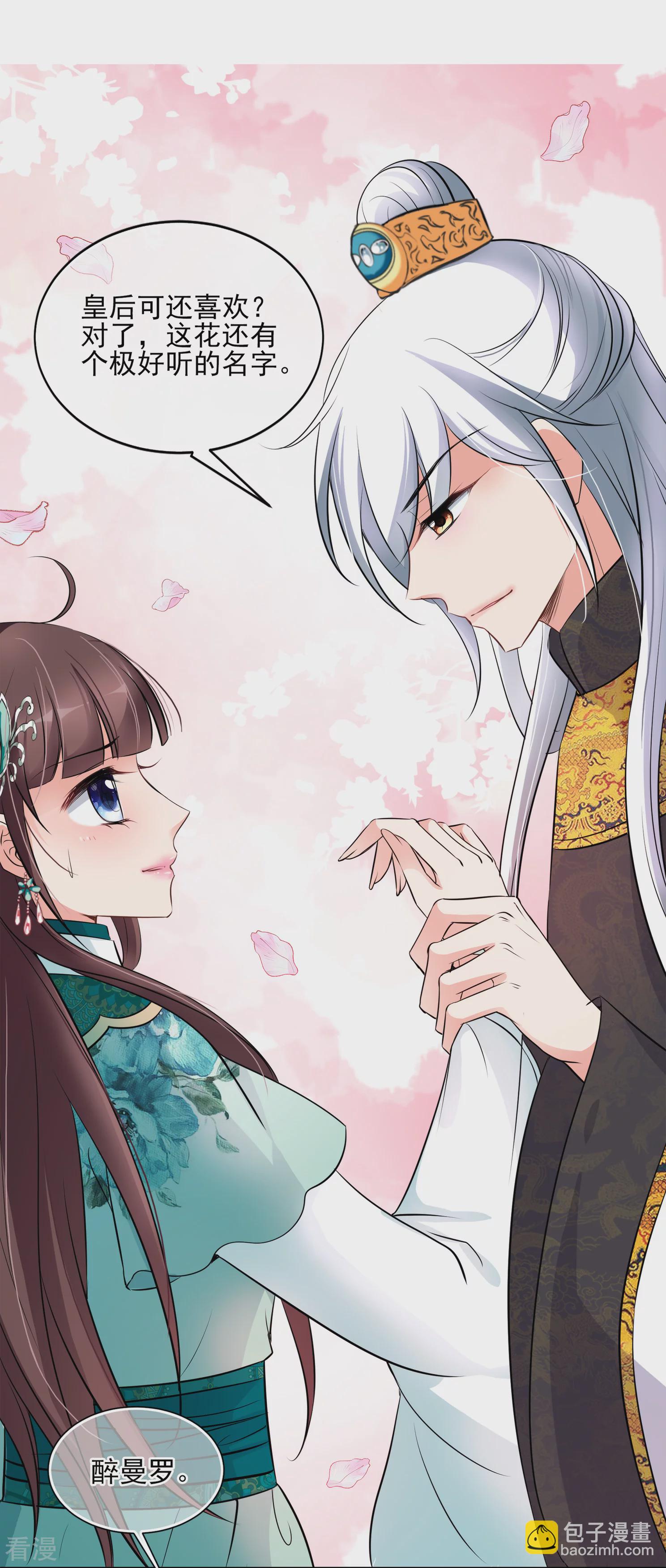 🍻妃夕妍雪 第2季第13话 香灰3 第25页
