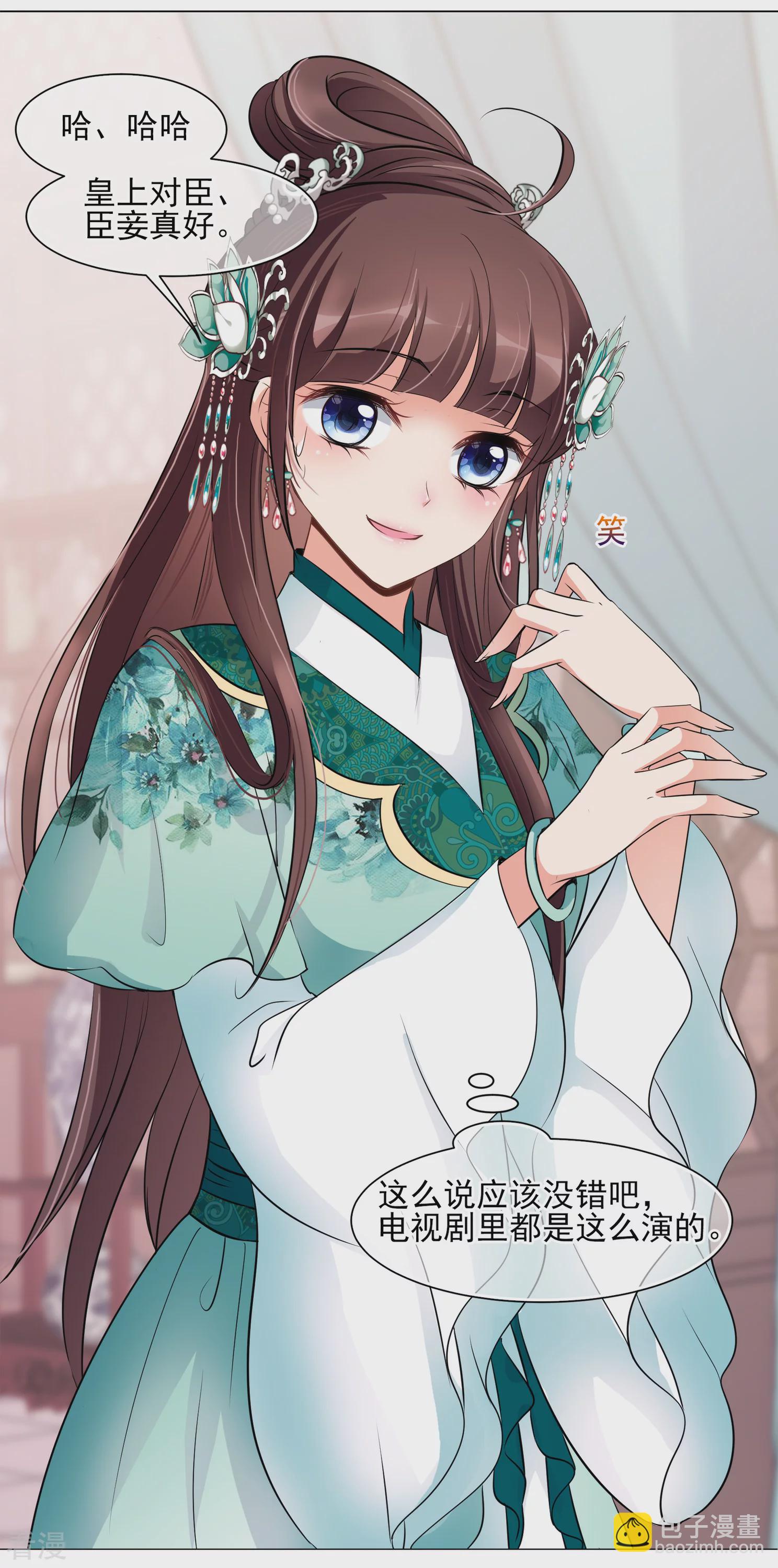 🍻妃夕妍雪 第2季第13话 香灰3 第30页