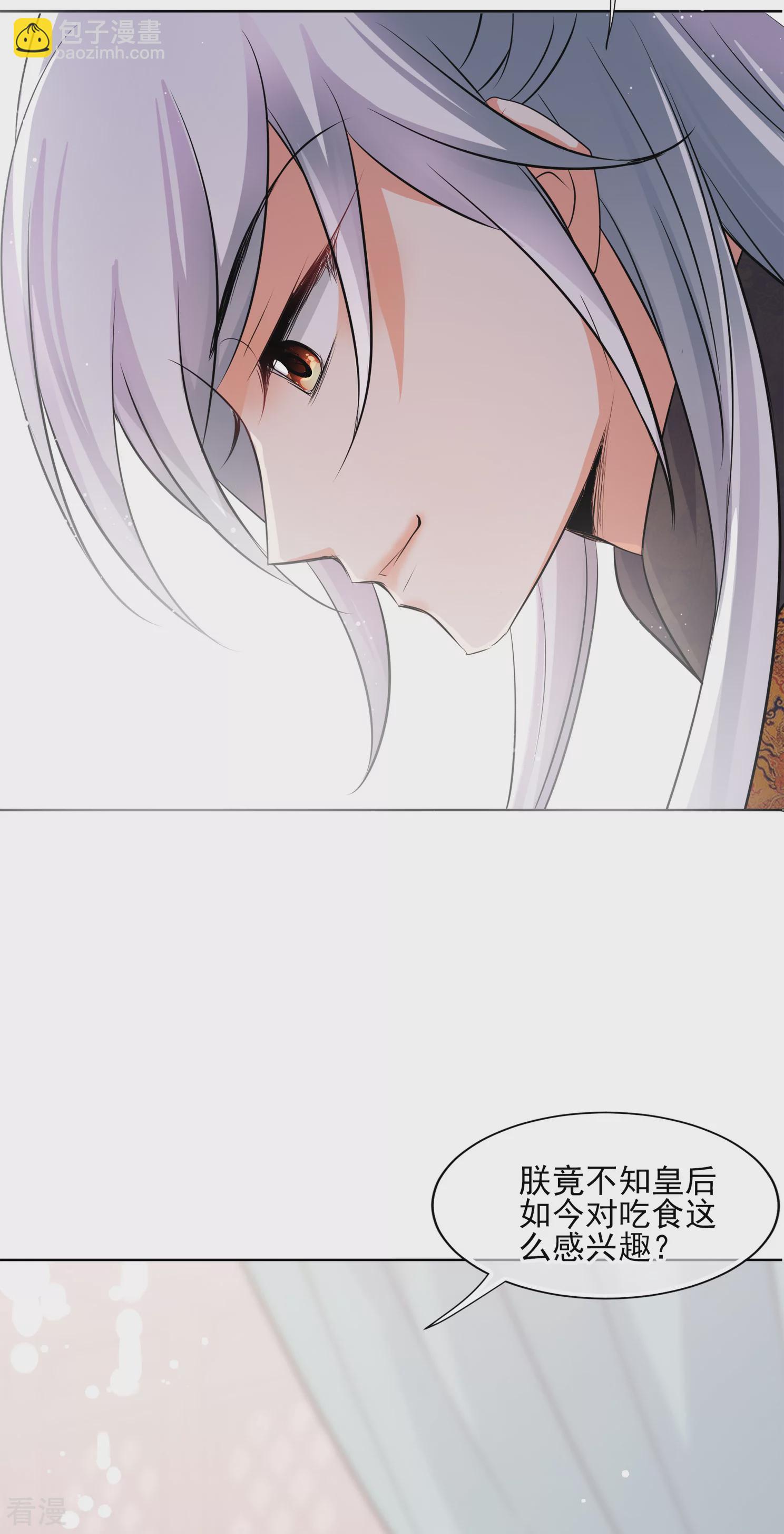 🍻妃夕妍雪 第2季第13话 香灰3 第6页