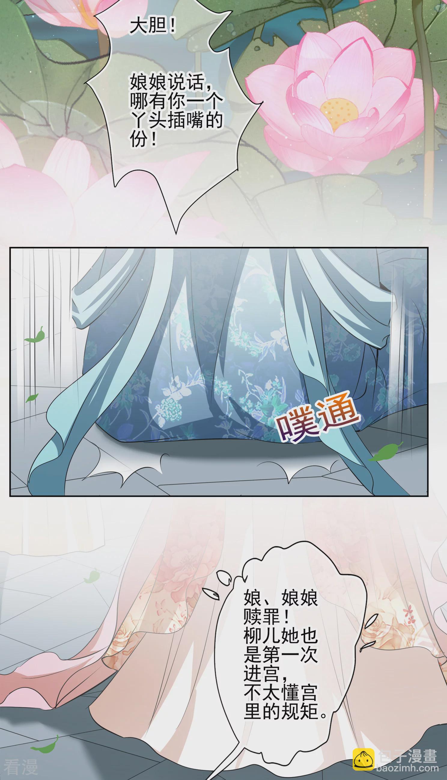 🍻妃夕妍雪 第2季第15话 游湖1 第18页