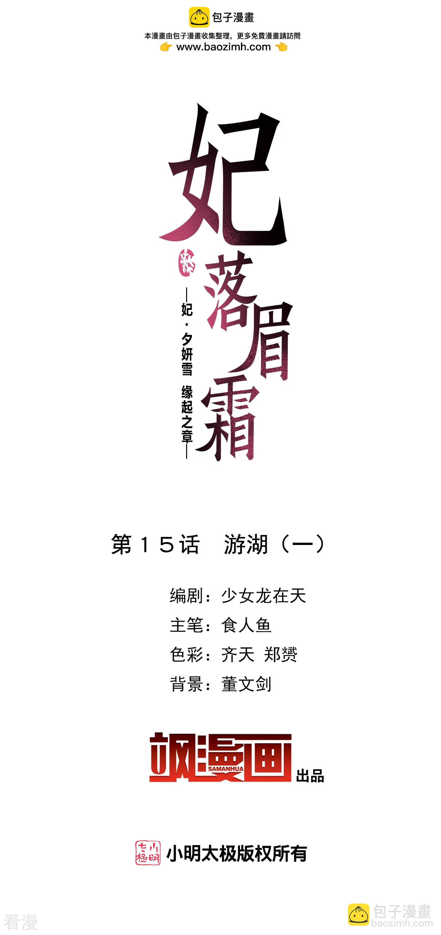 🍻妃夕妍雪 第2季第15话 游湖1 第2页