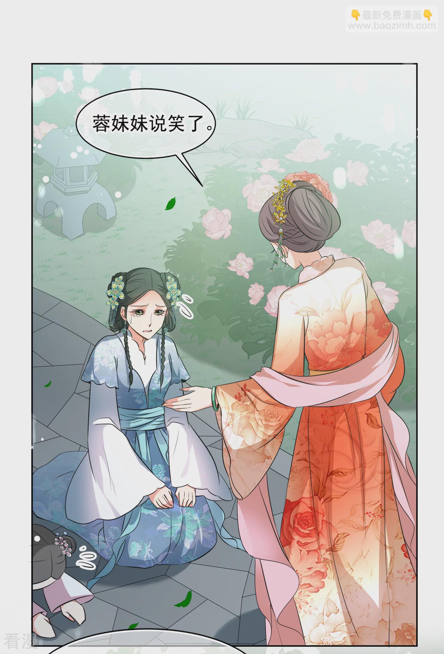 🍻妃夕妍雪 第2季第15话 游湖1 第21页