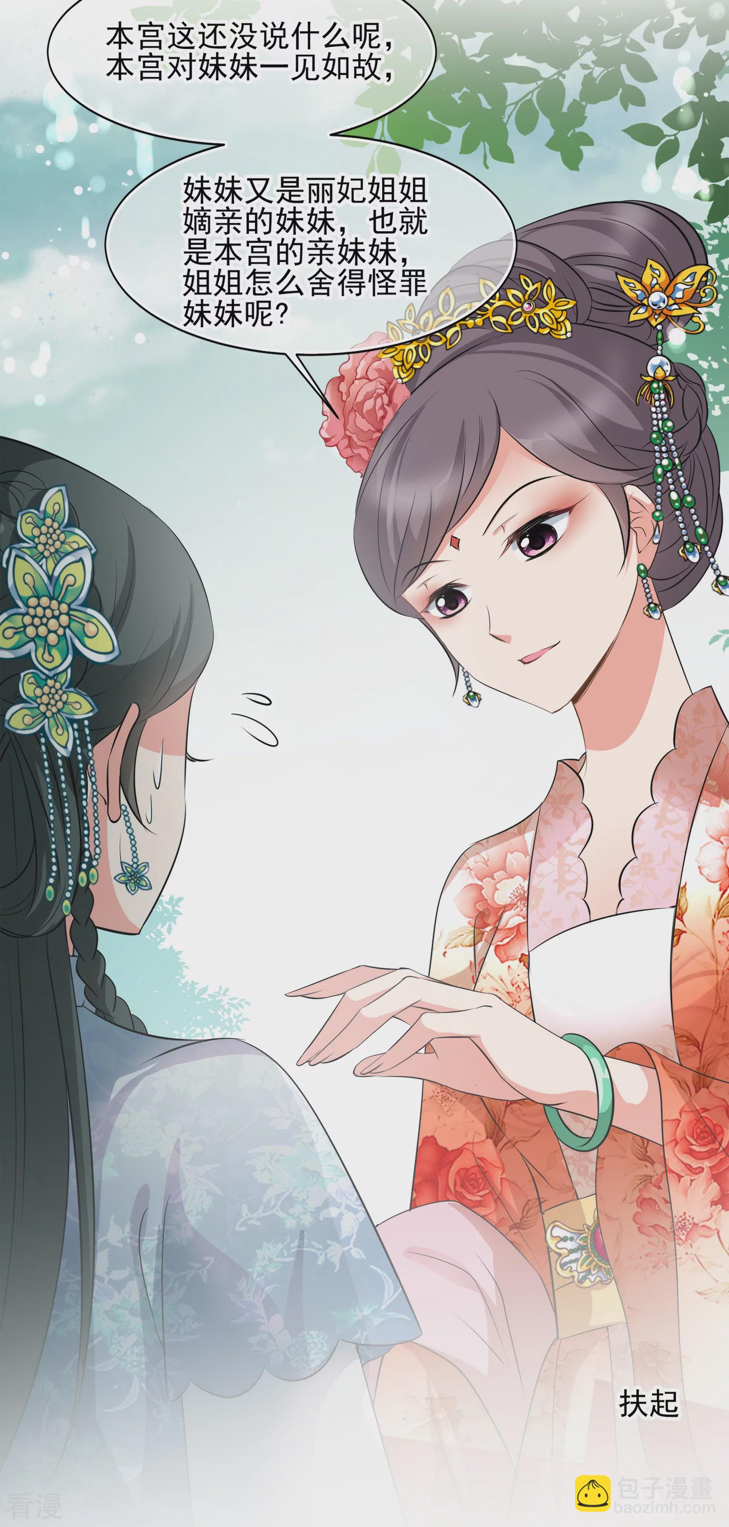 🍻妃夕妍雪 第2季第15话 游湖1 第22页