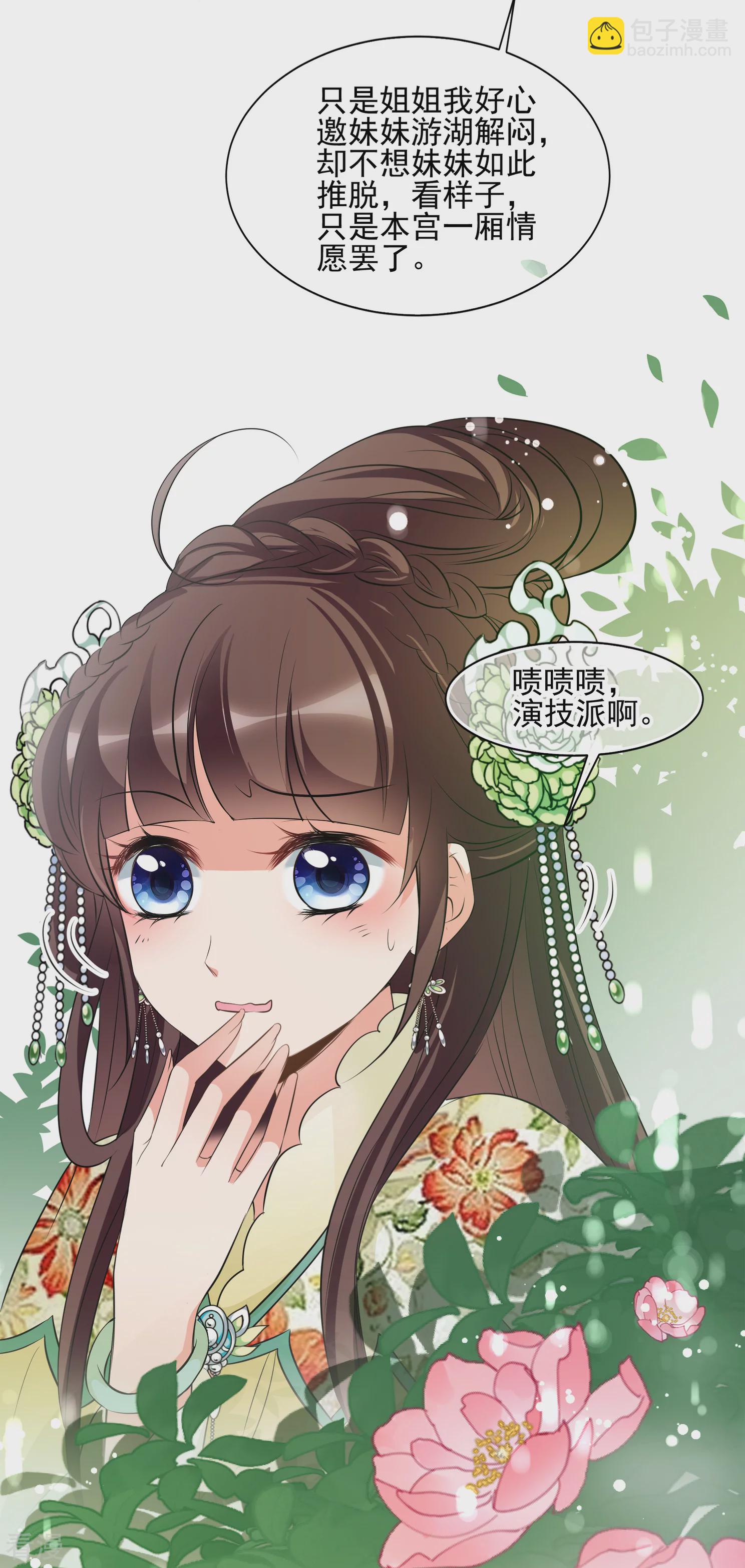 🍻妃夕妍雪 第2季第15话 游湖1 第24页