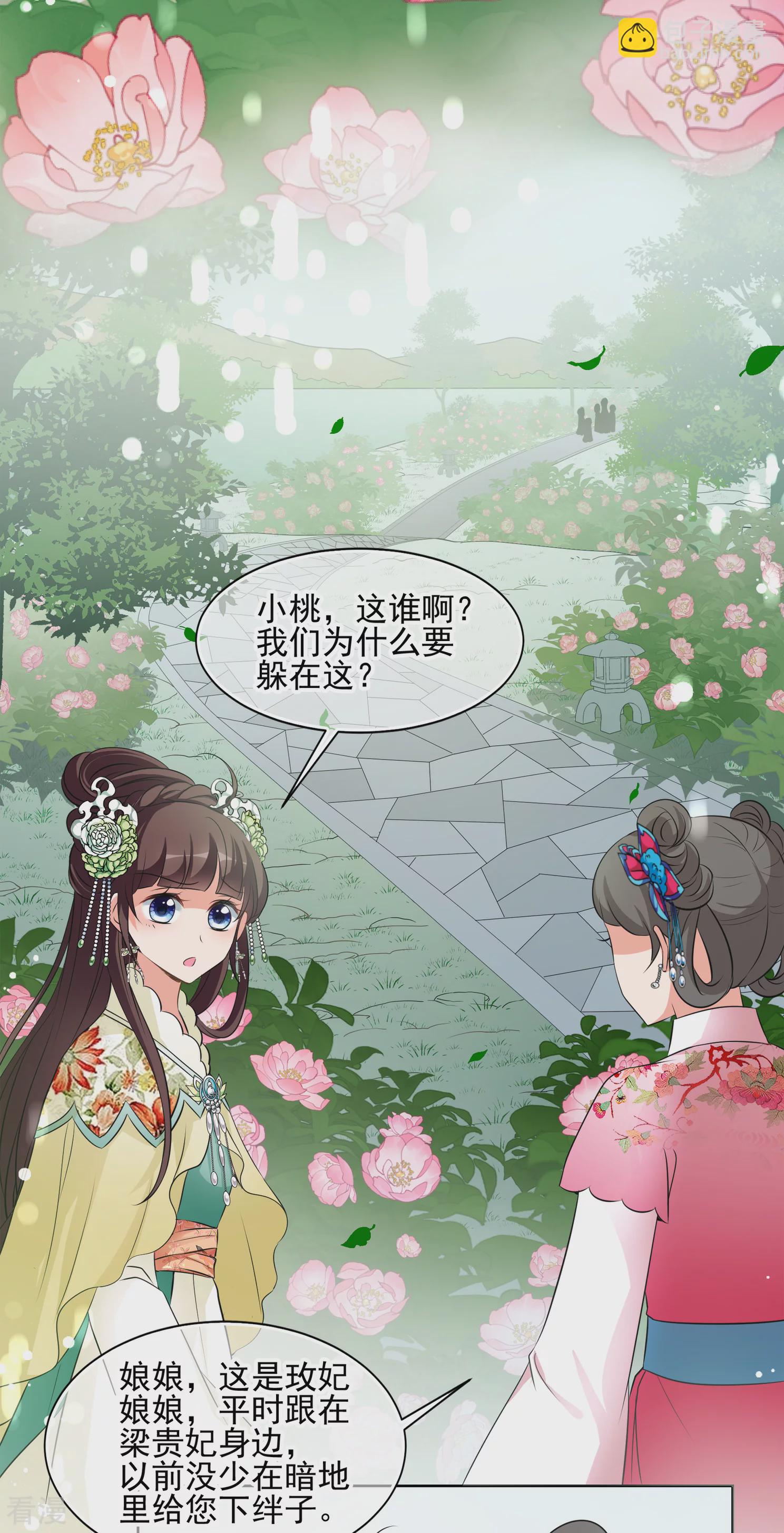 🍻妃夕妍雪 第2季第15话 游湖1 第25页