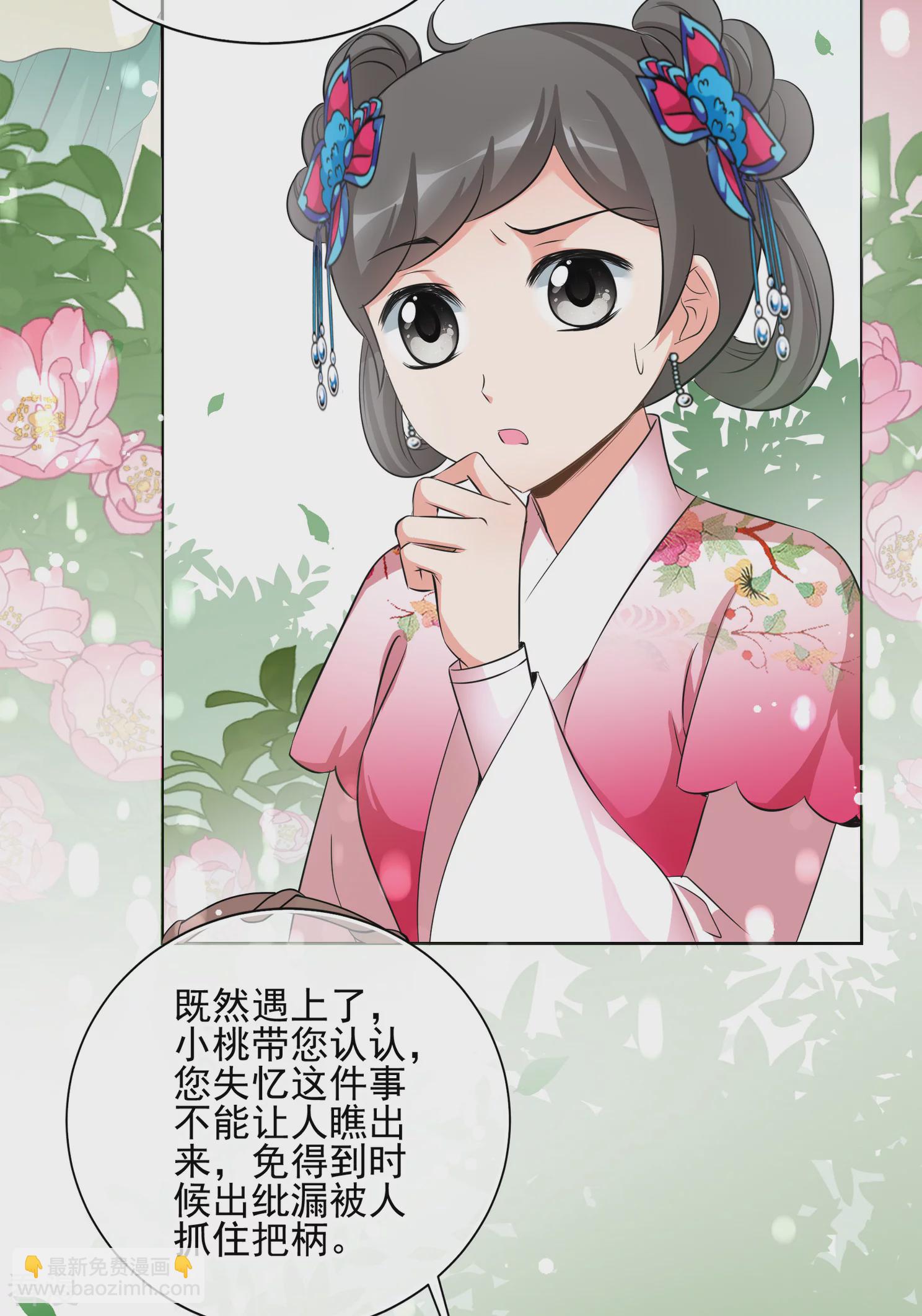 🍻妃夕妍雪 第2季第15话 游湖1 第26页
