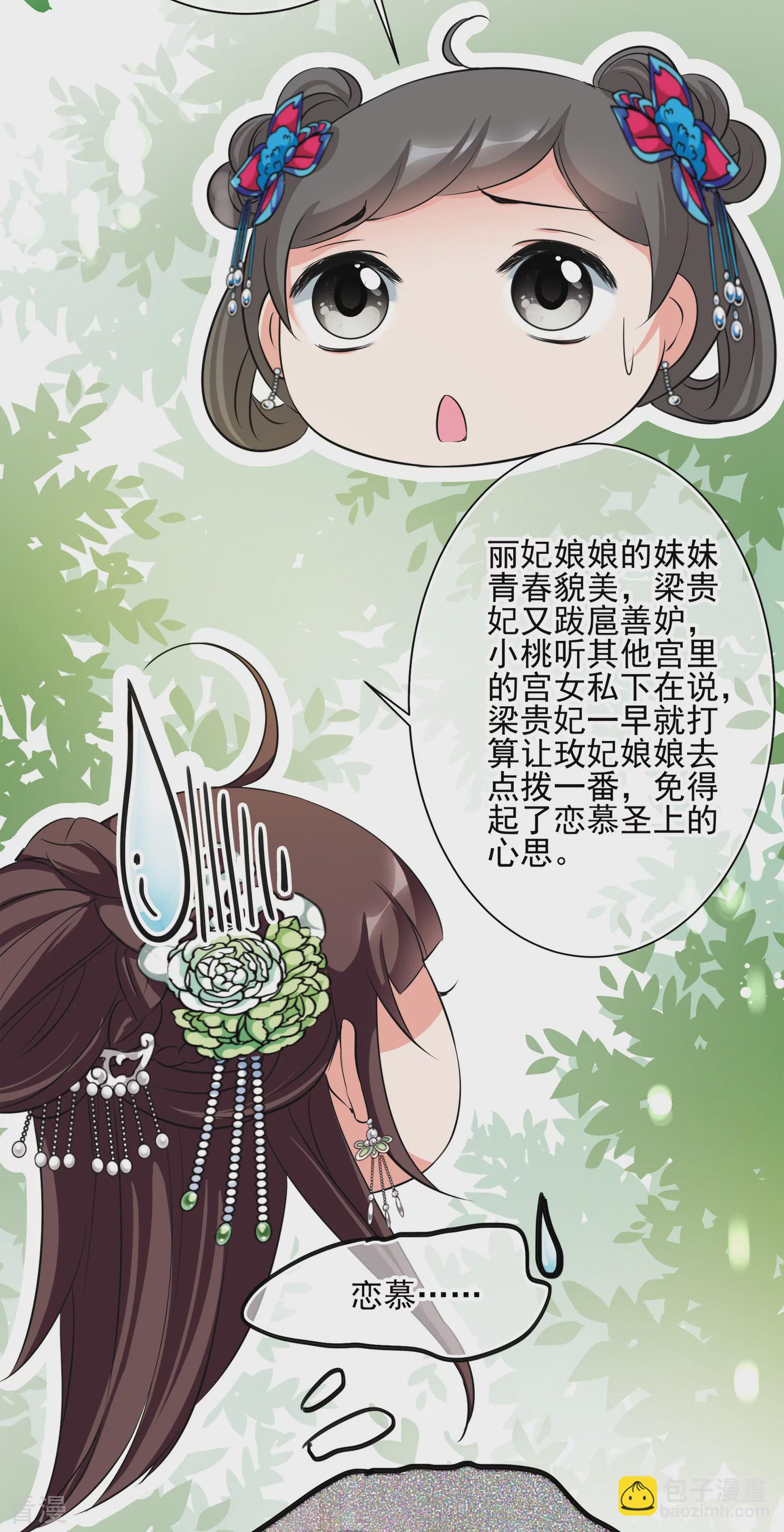 🍻妃夕妍雪 第2季第15话 游湖1 第27页